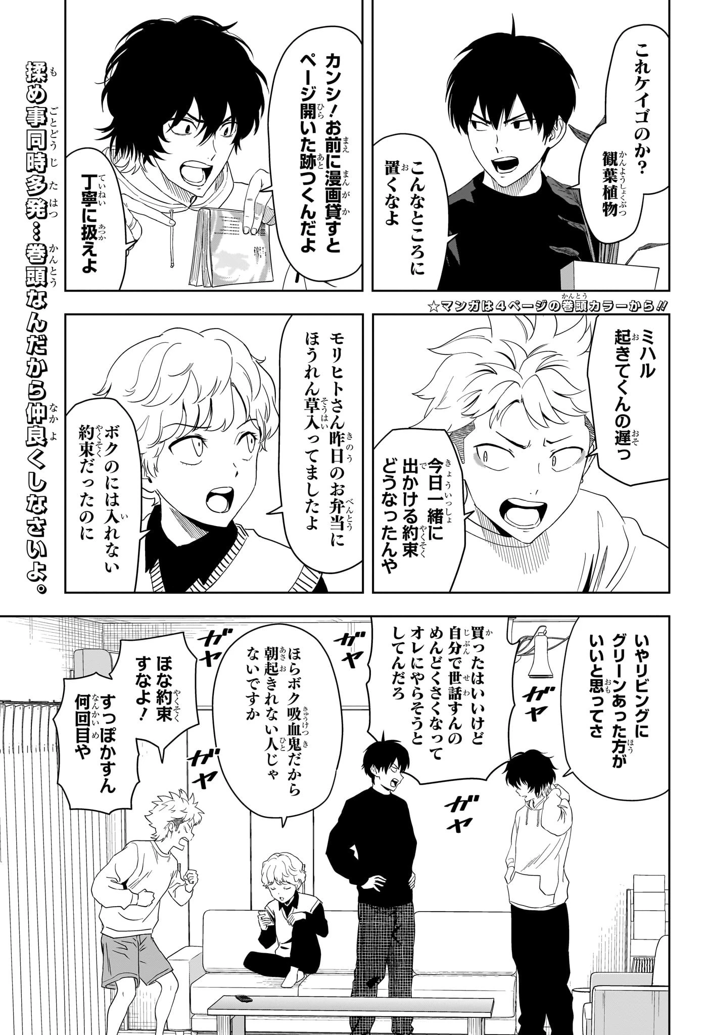 ウィッチ ウォッチ 第196話 - 3