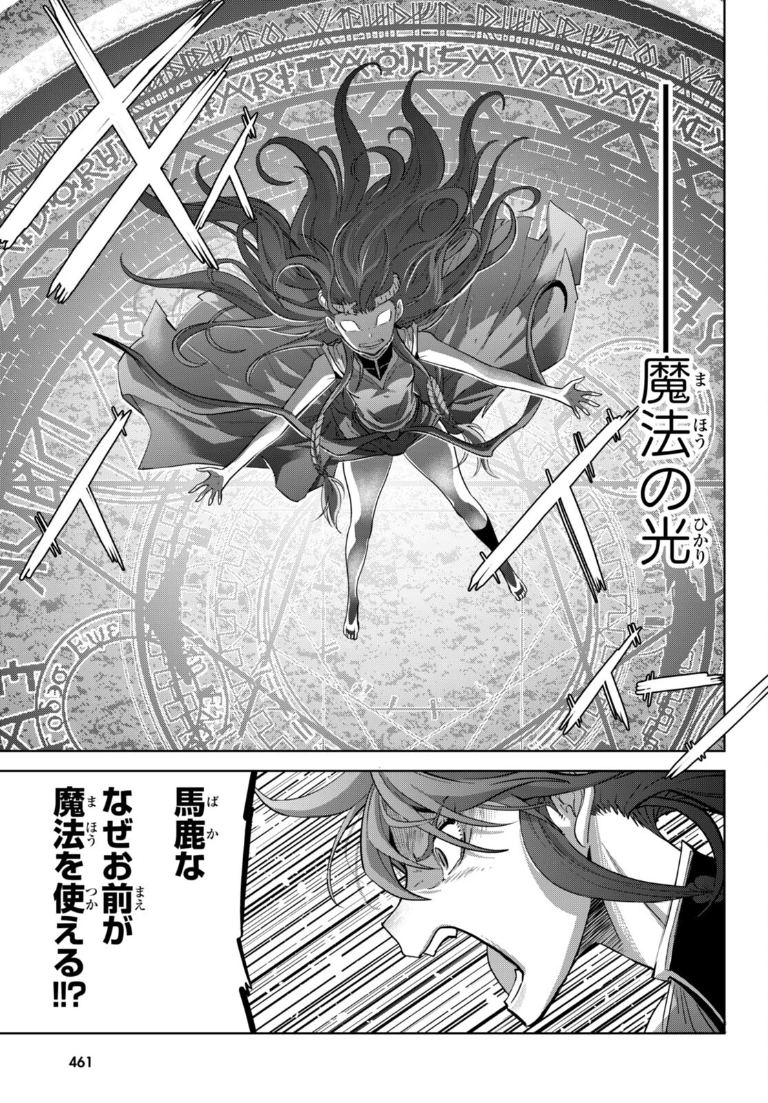 ゲーム オブ ファミリア 　―家族戦記― 第51話 - 27