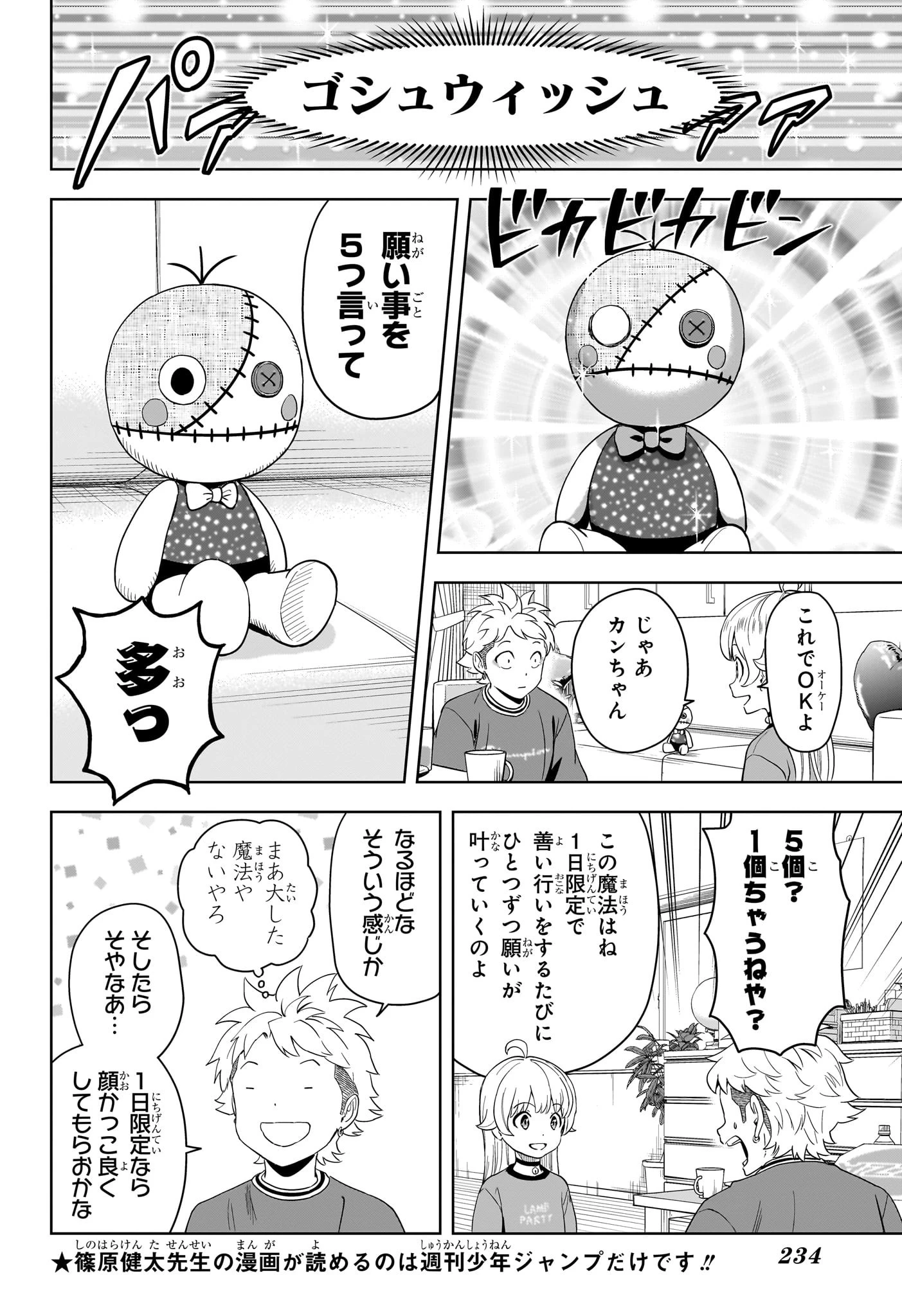 ウィッチ ウォッチ 第195話 - 4