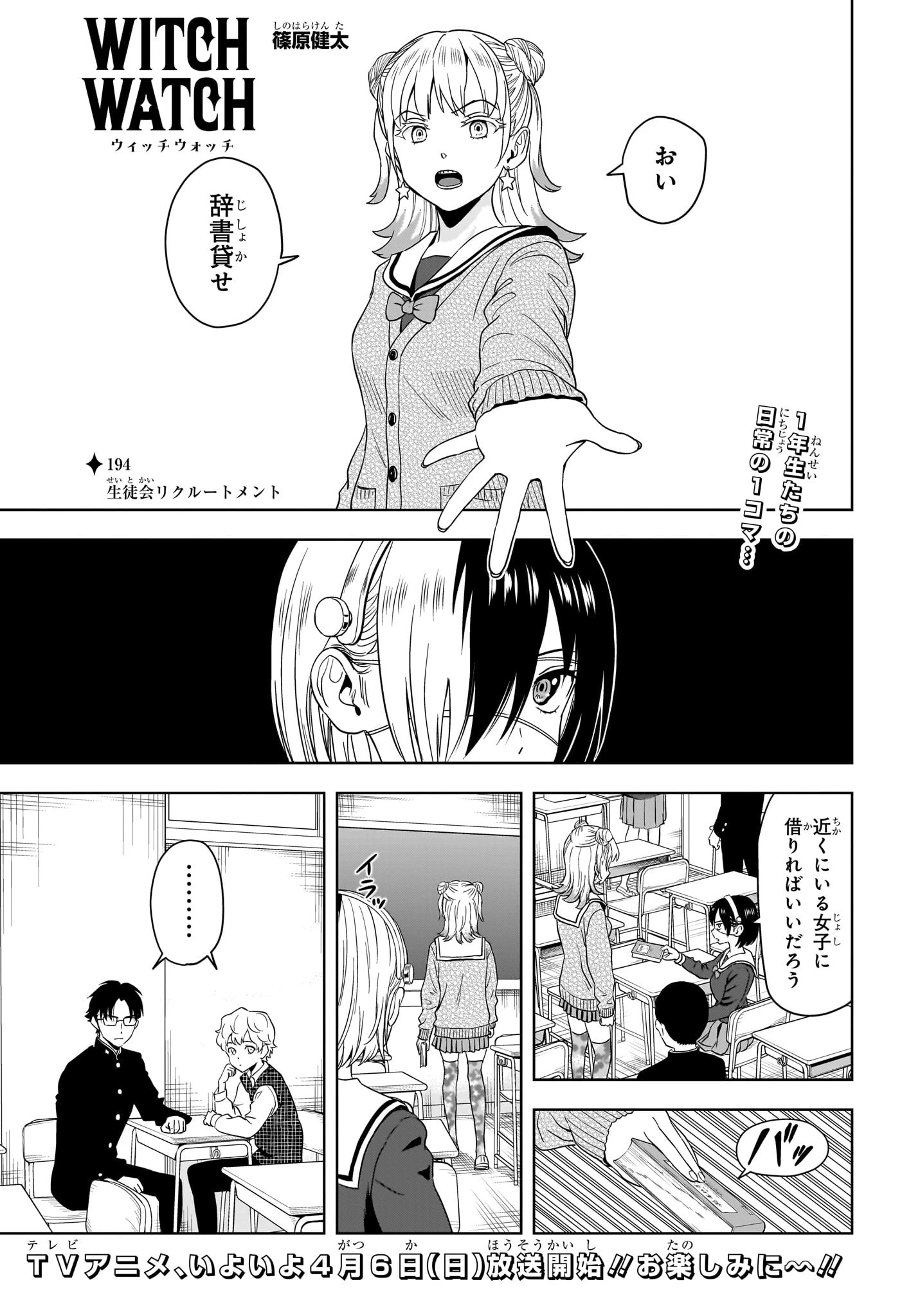 ウィッチ ウォッチ 第194話 - 1