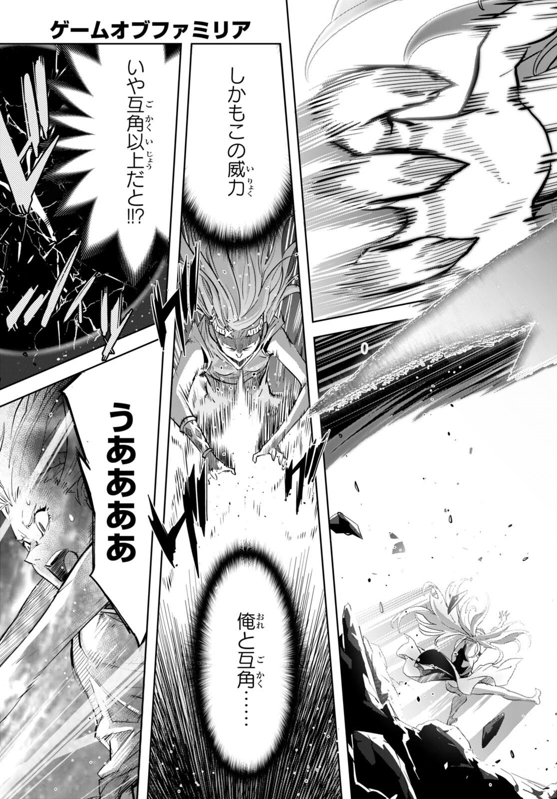 ゲーム オブ ファミリア 　―家族戦記― 第51話 - 29
