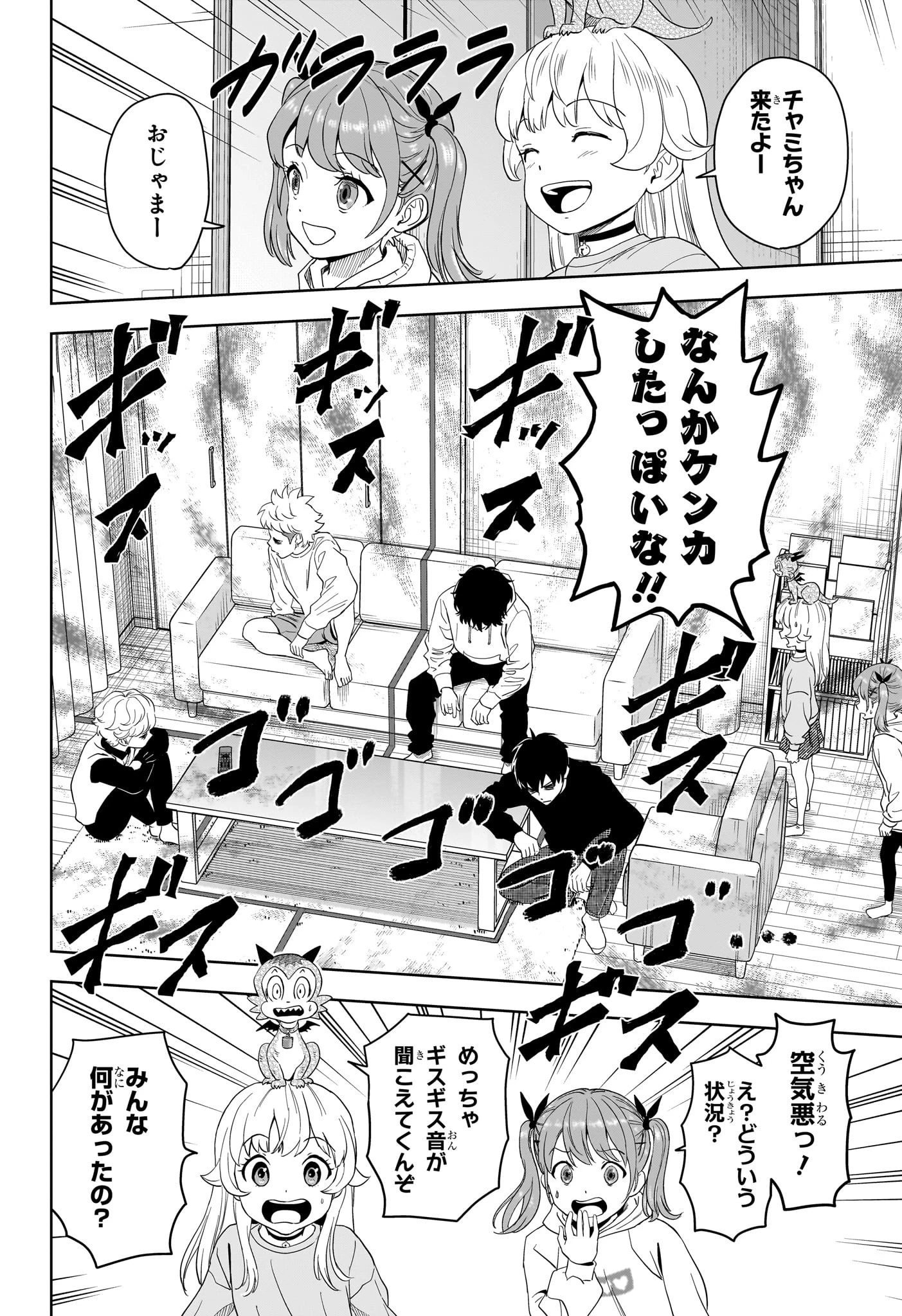 ウィッチ ウォッチ 第196話 - 6