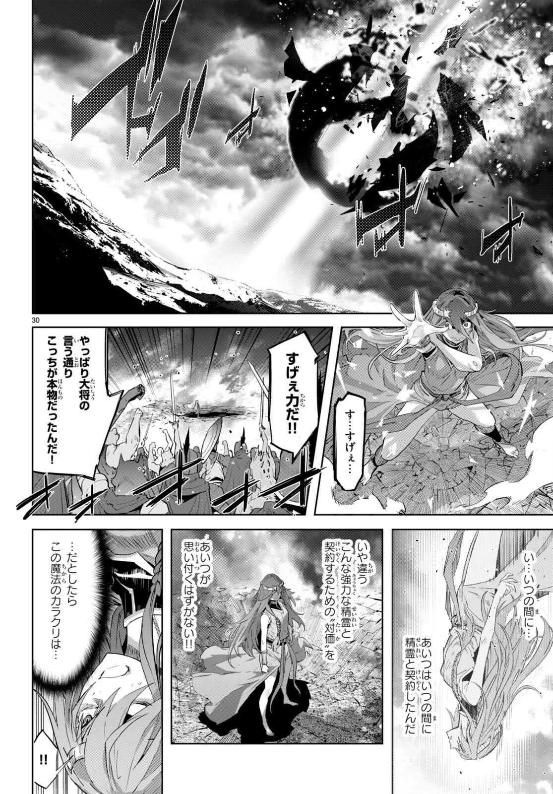 ゲーム オブ ファミリア 　―家族戦記― 第51話 - 30