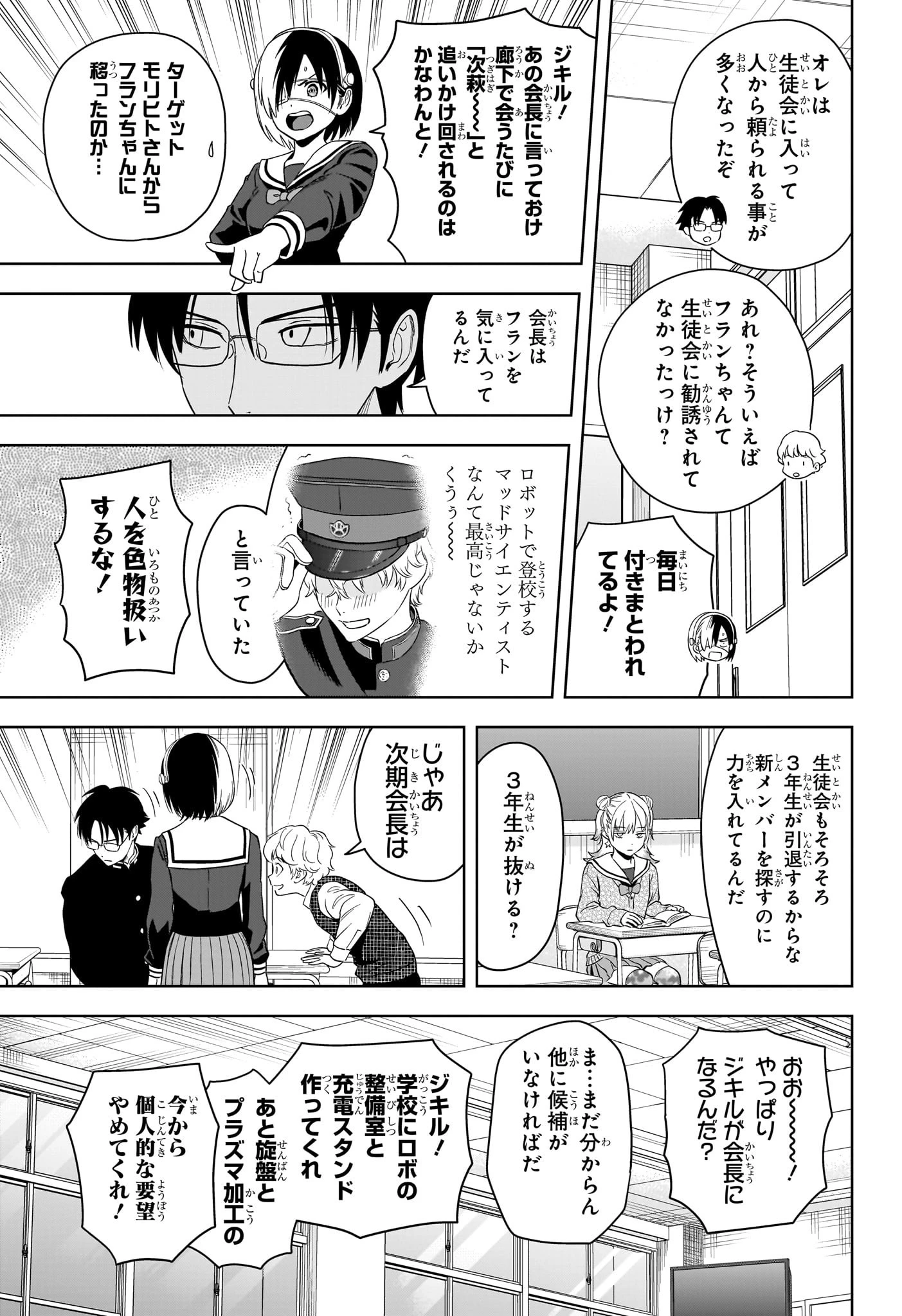 ウィッチ ウォッチ 第194話 - 3