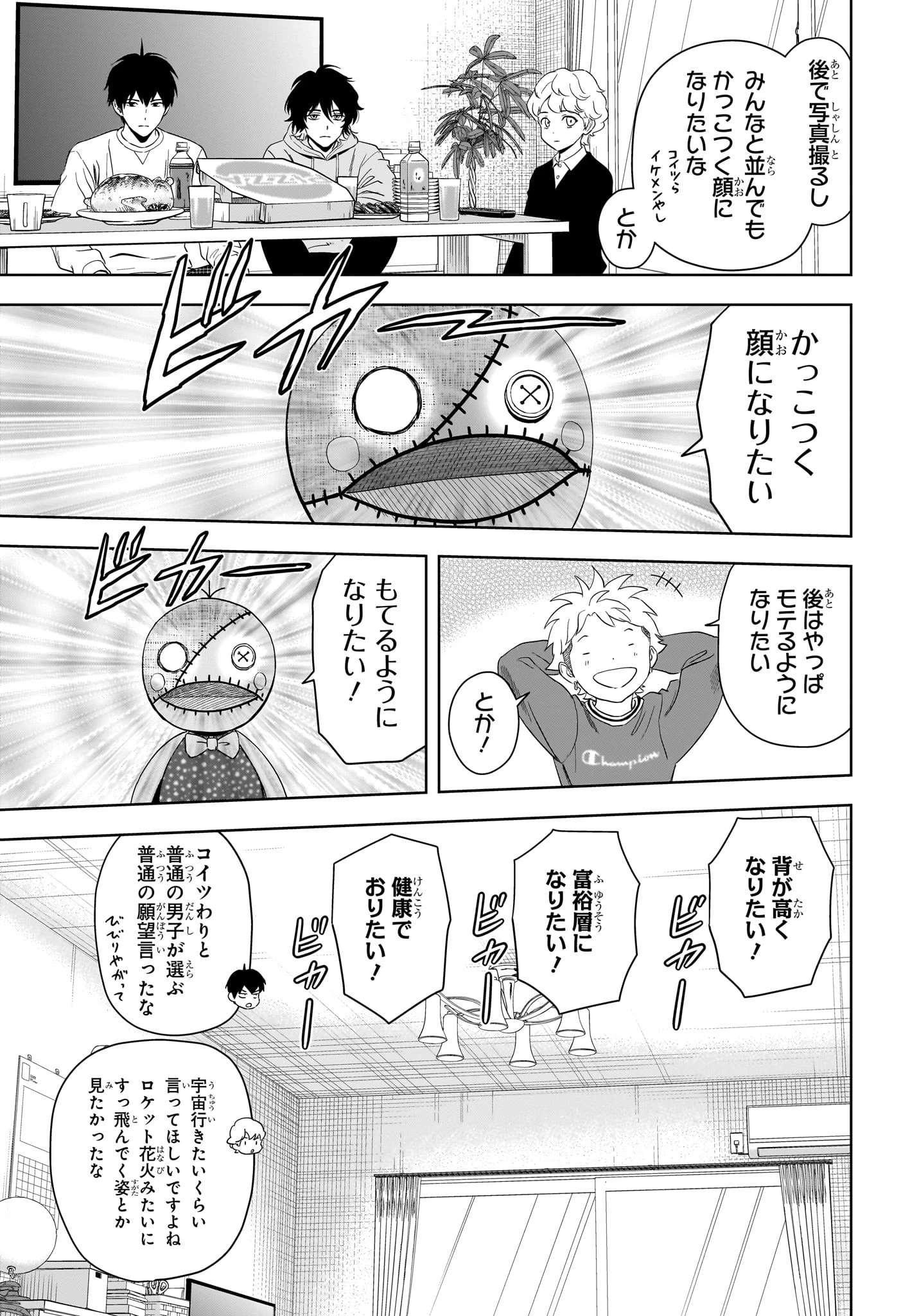 ウィッチ ウォッチ 第195話 - 5