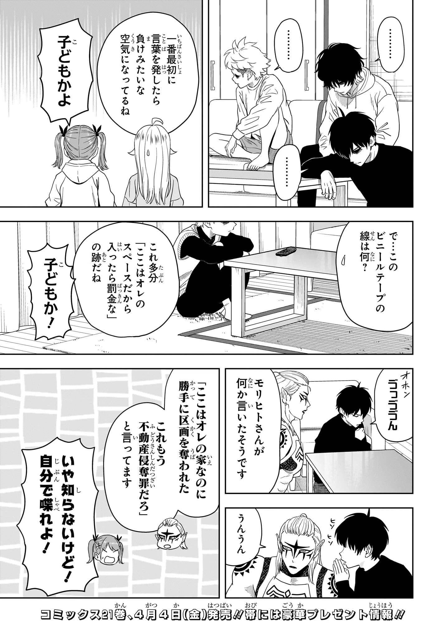 ウィッチ ウォッチ 第196話 - 7