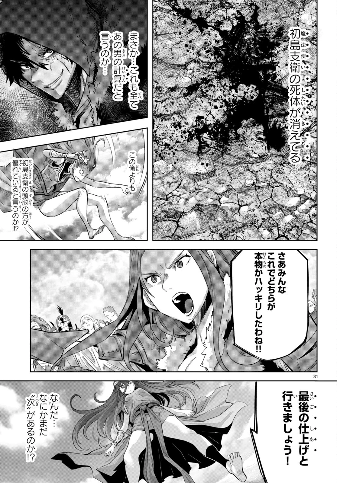 ゲーム オブ ファミリア 　―家族戦記― 第51話 - 31