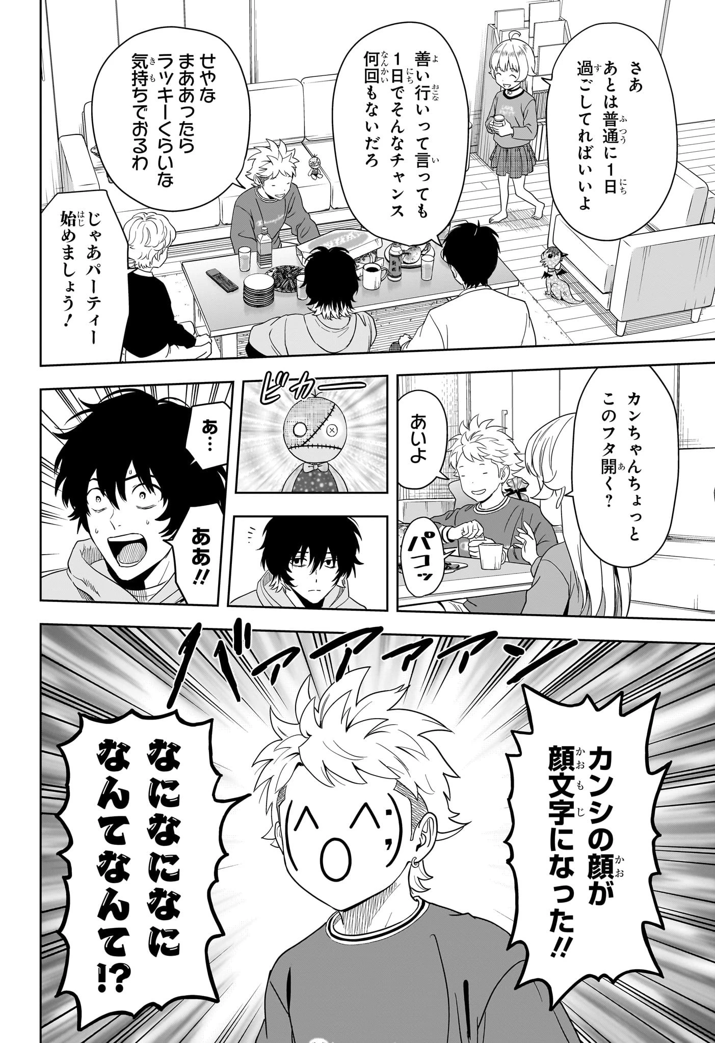 ウィッチ ウォッチ 第195話 - 6