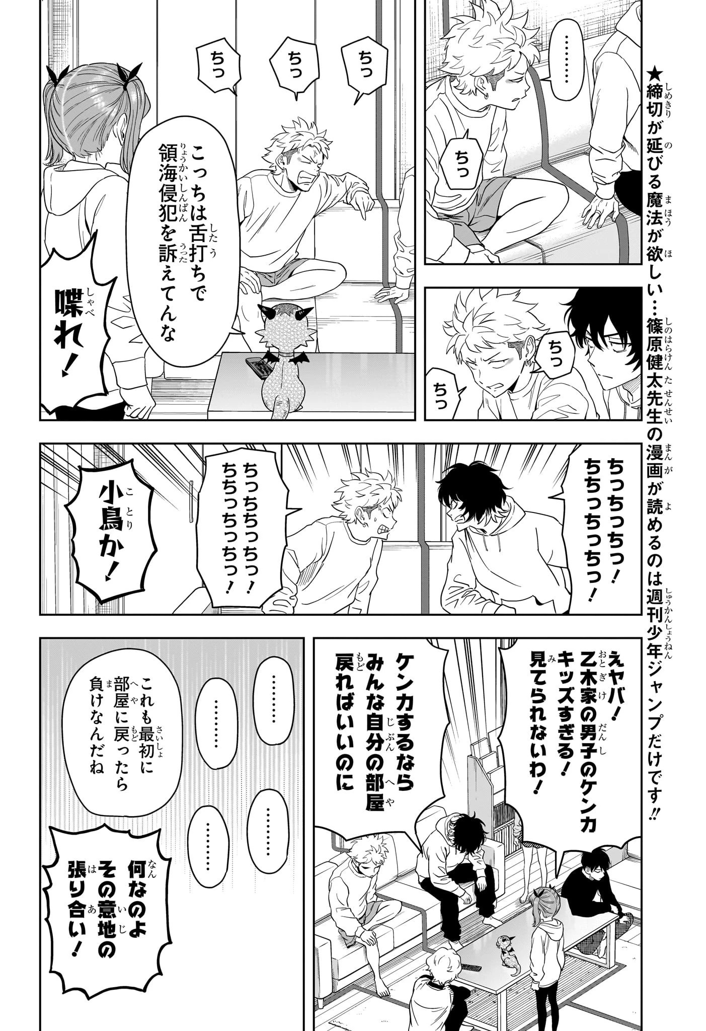 ウィッチ ウォッチ 第196話 - 8