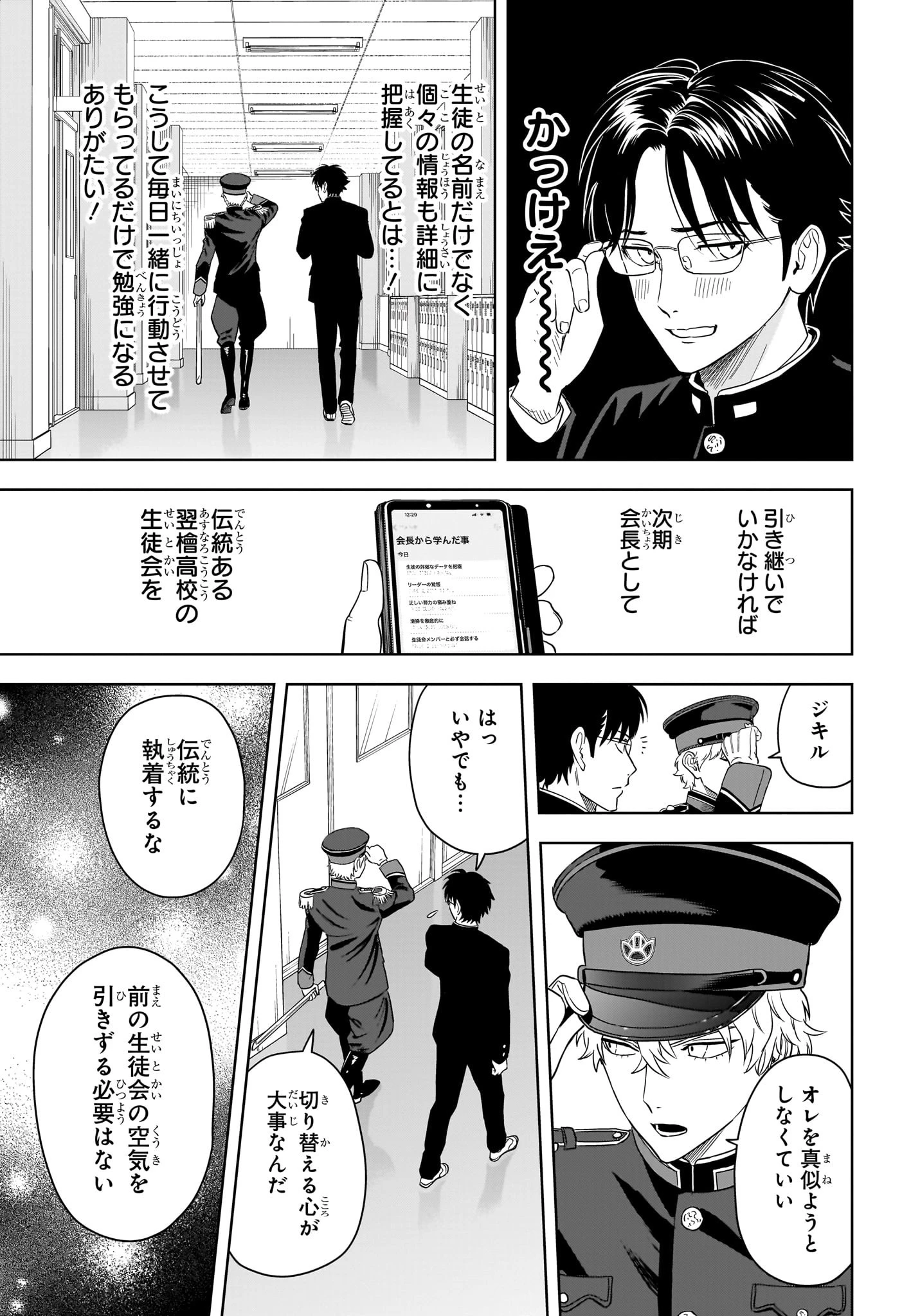 ウィッチ ウォッチ 第194話 - 5