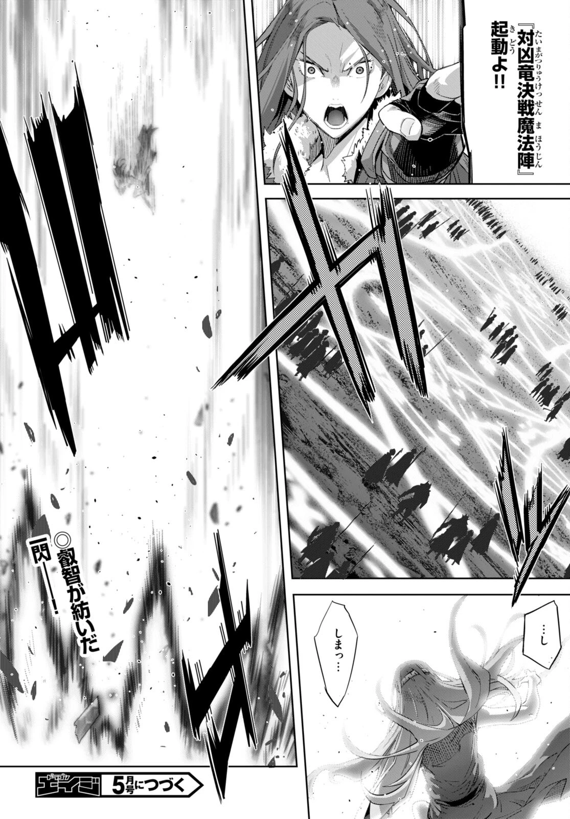 ゲーム オブ ファミリア 　―家族戦記― 第51話 - 32