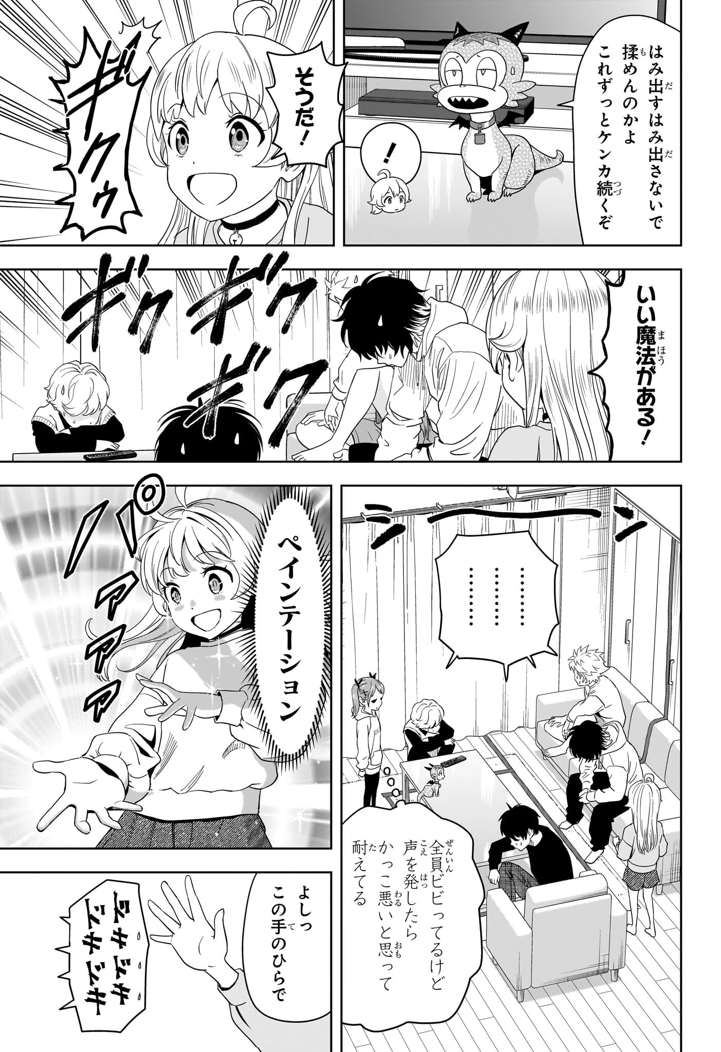 ウィッチ ウォッチ 第196話 - 9