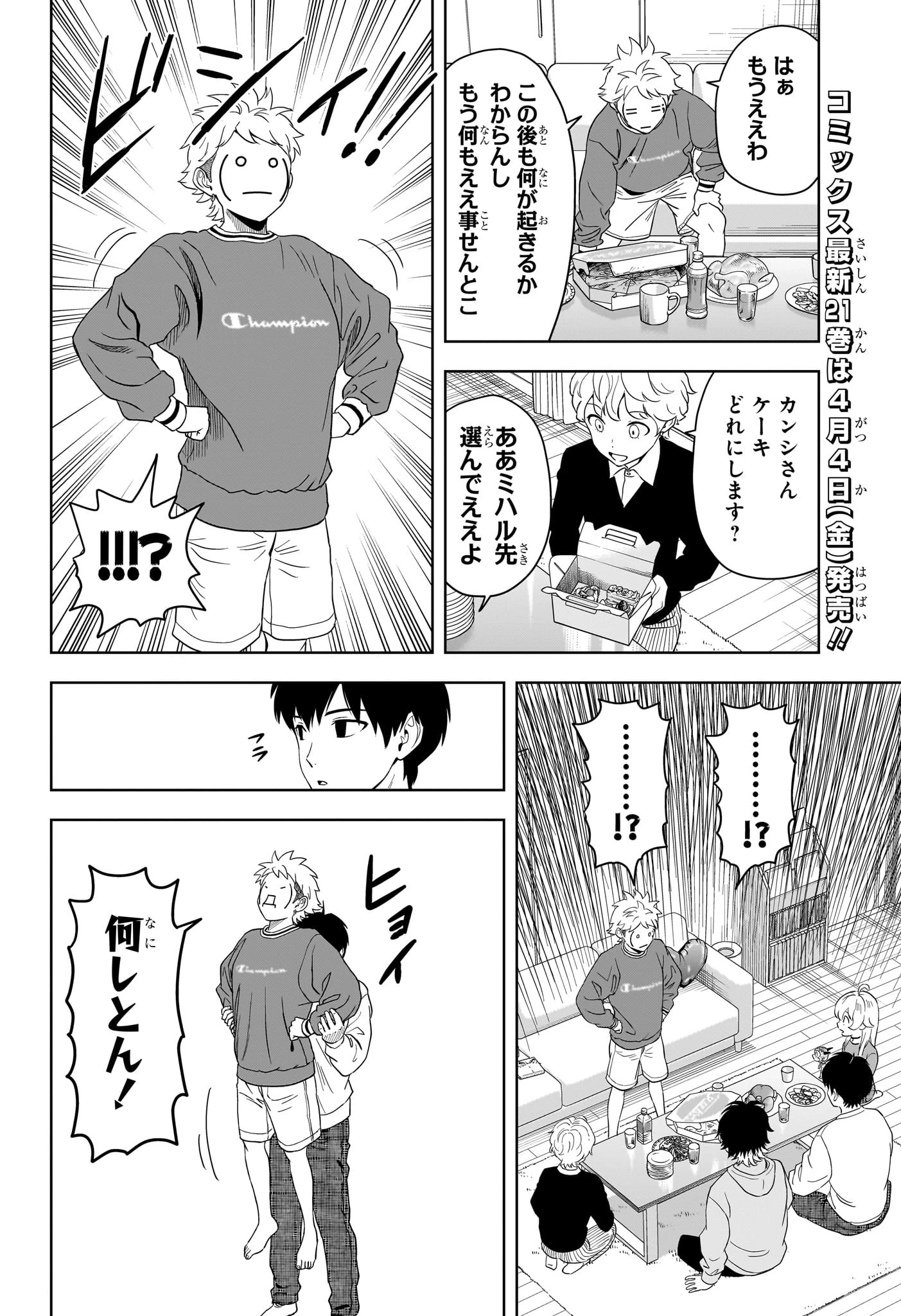 ウィッチ ウォッチ 第195話 - 8