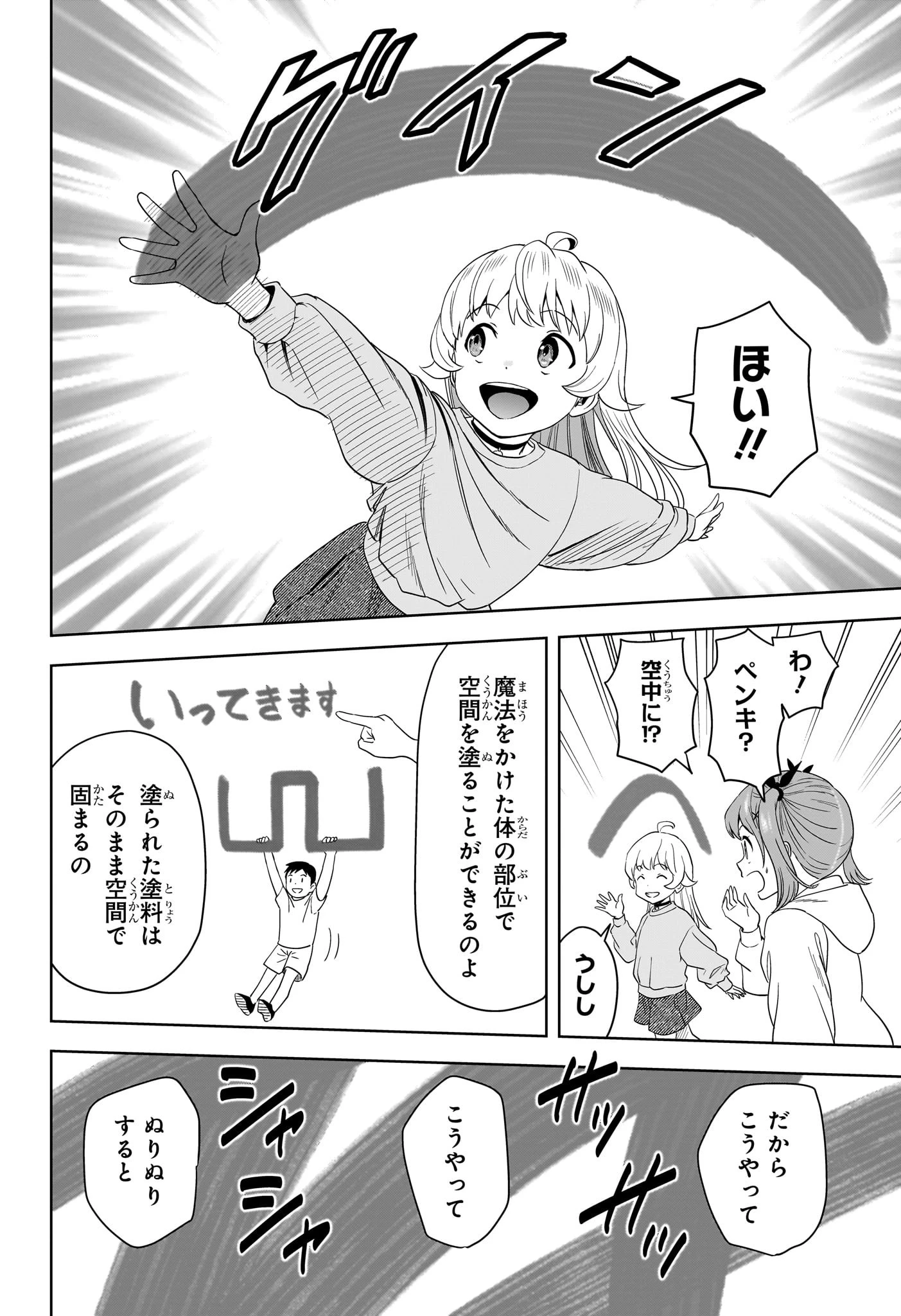 ウィッチ ウォッチ 第196話 - 10