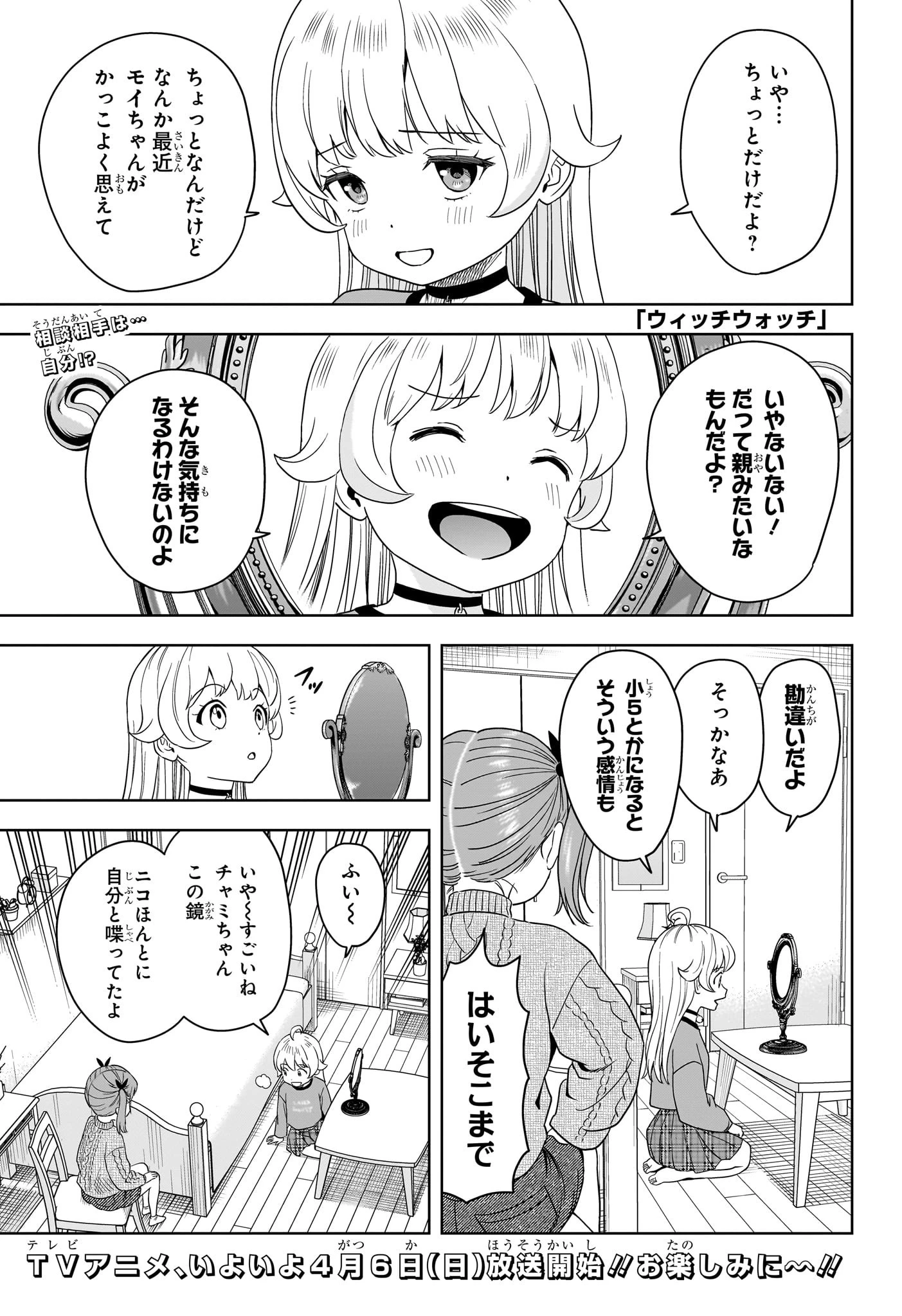 ウィッチ ウォッチ 第193話 - 1