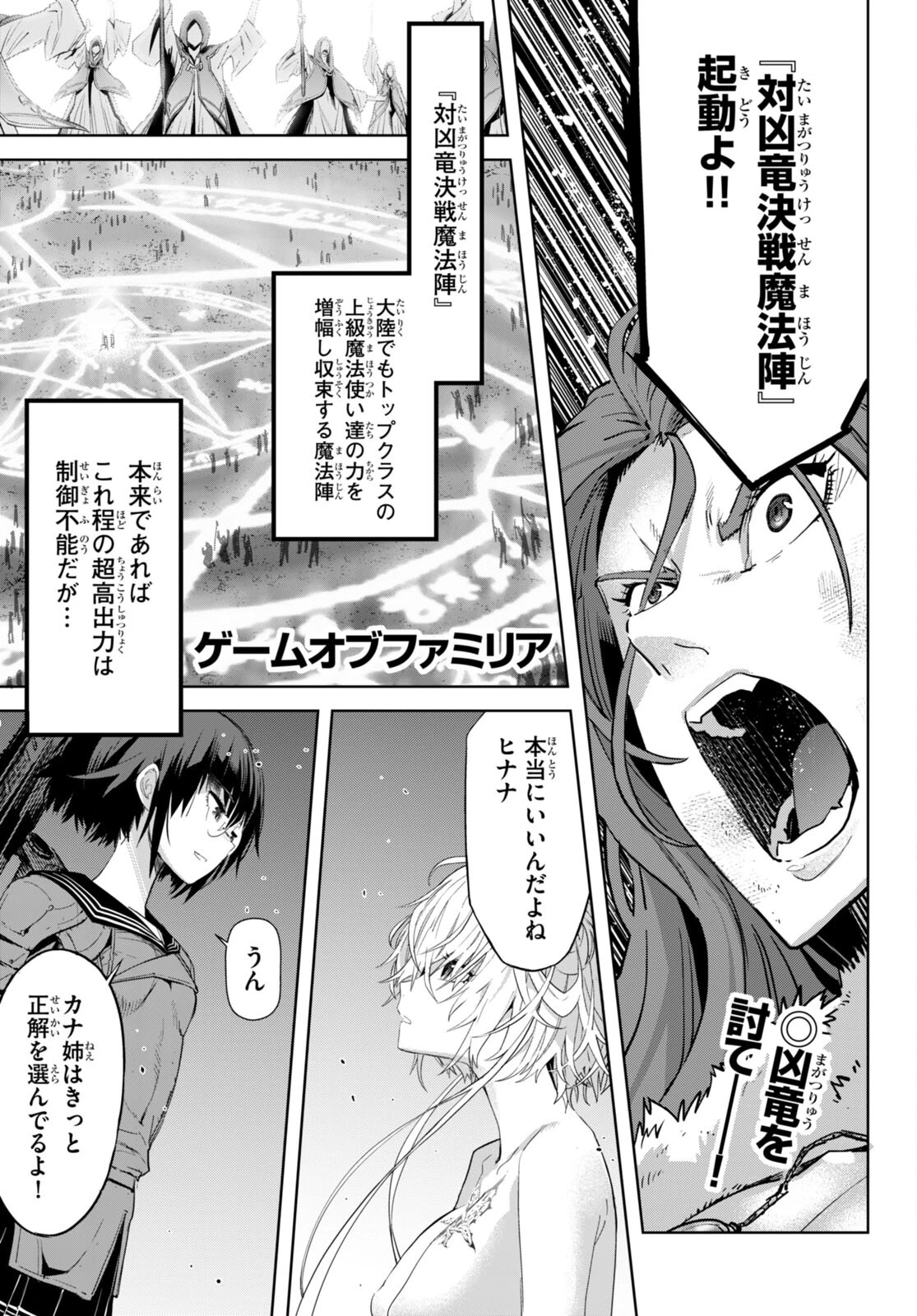 ゲーム オブ ファミリア 　―家族戦記― 第52話 - 1