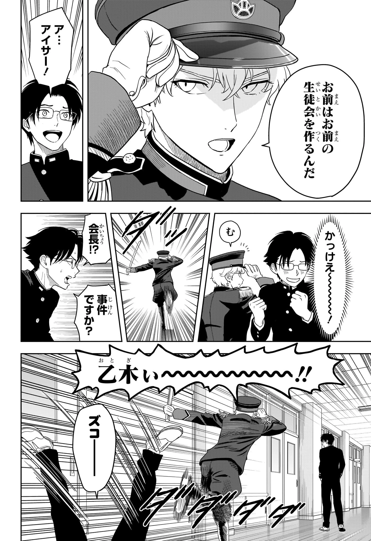 ウィッチ ウォッチ 第194話 - 6
