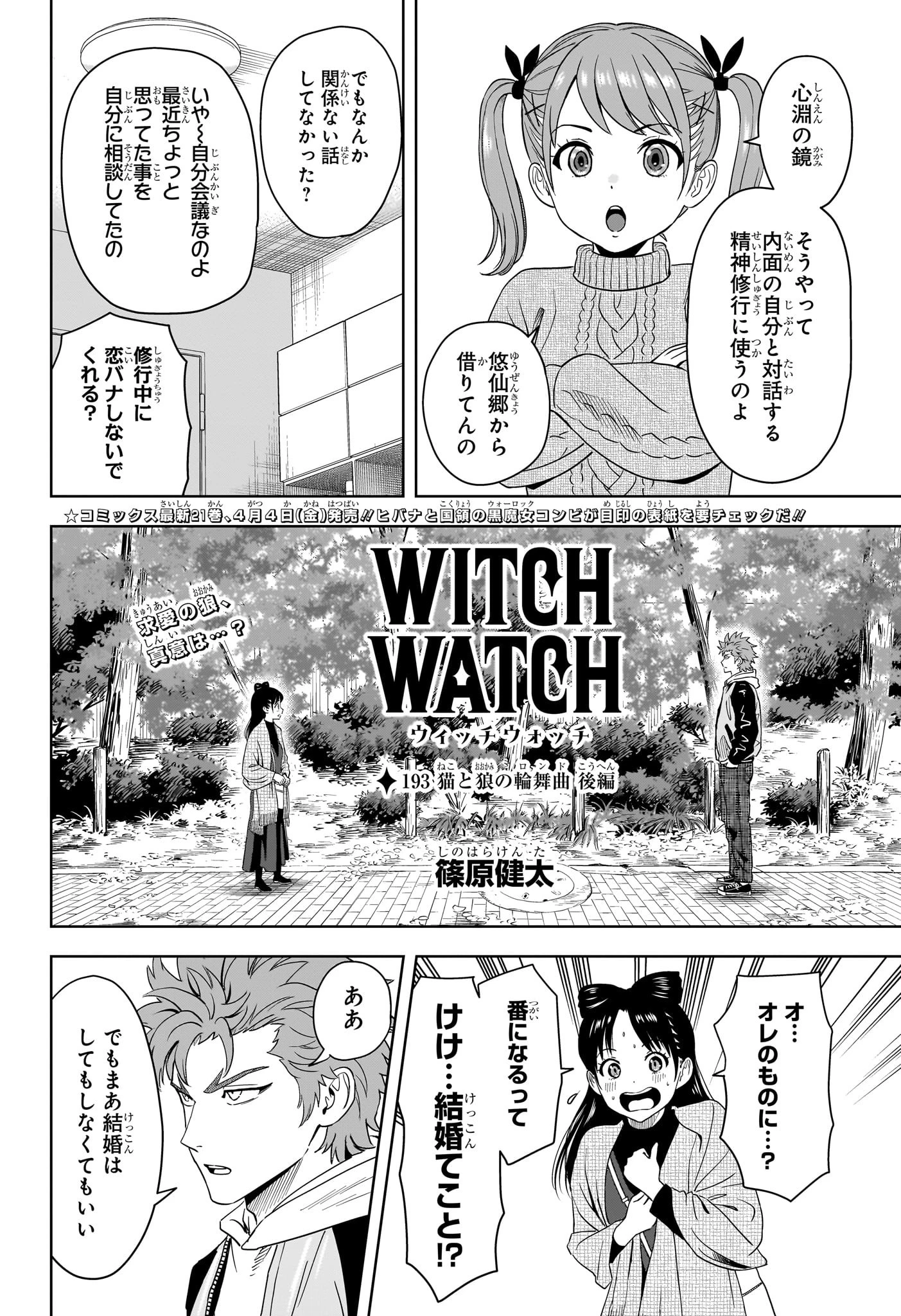 ウィッチ ウォッチ 第193話 - 2