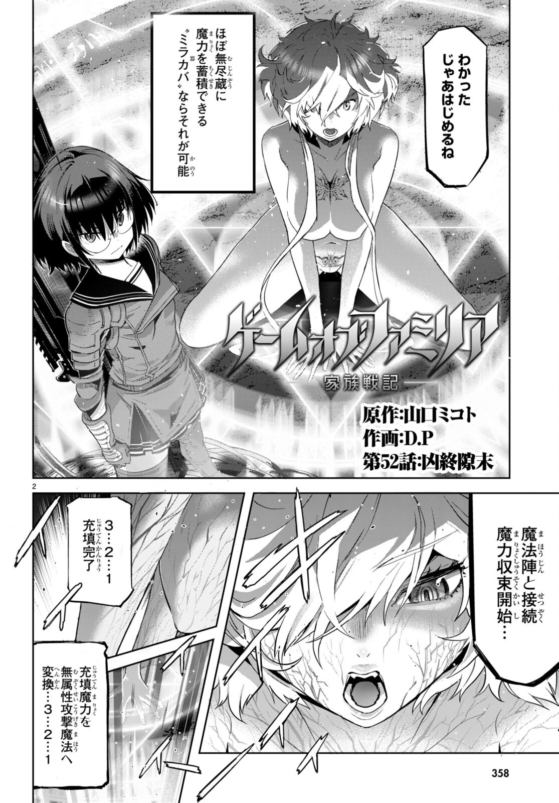 ゲーム オブ ファミリア 　―家族戦記― 第52話 - 2
