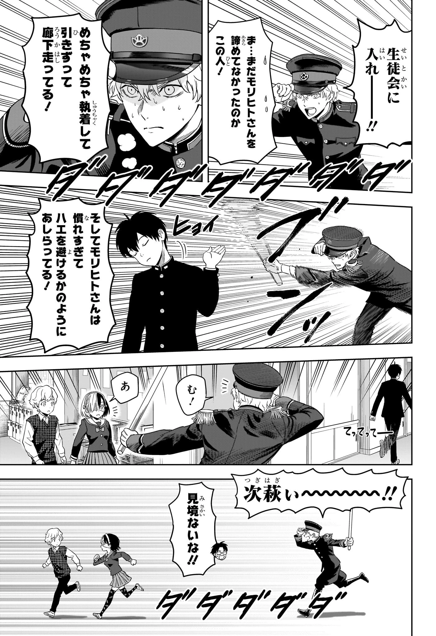 ウィッチ ウォッチ 第194話 - 7
