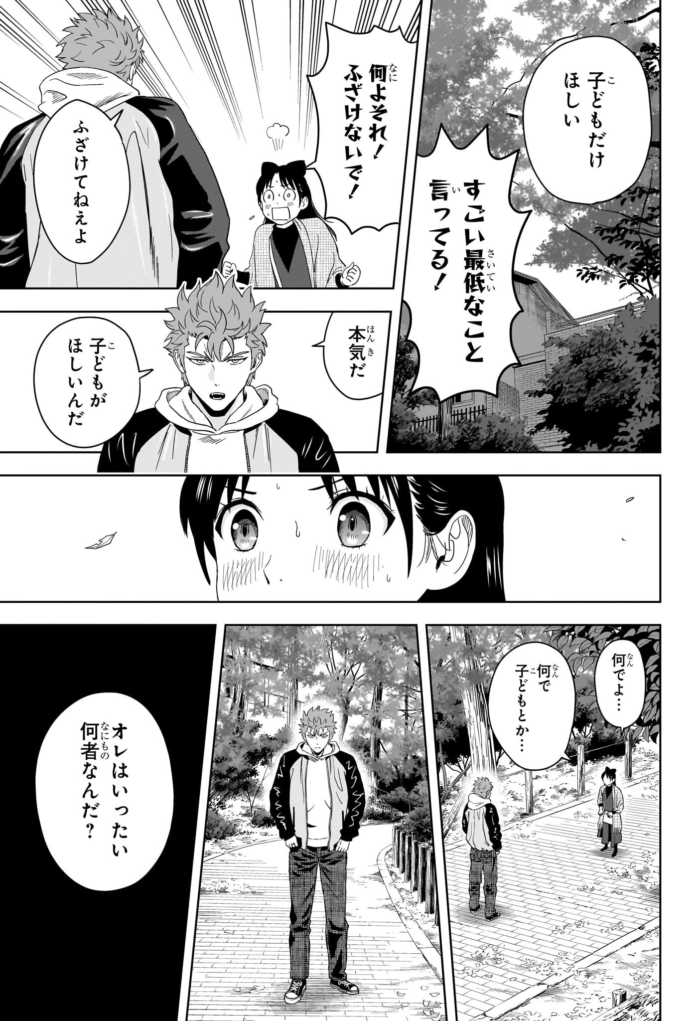 ウィッチ ウォッチ 第193話 - 3