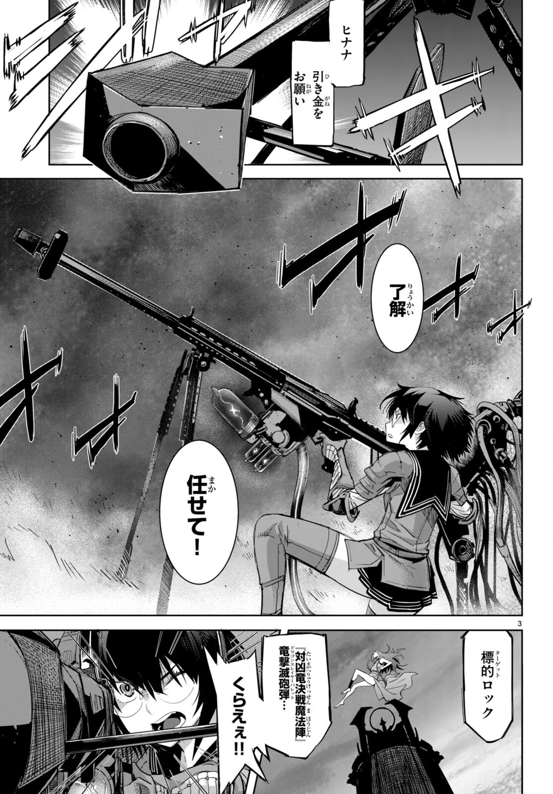 ゲーム オブ ファミリア 　―家族戦記― 第52話 - 3