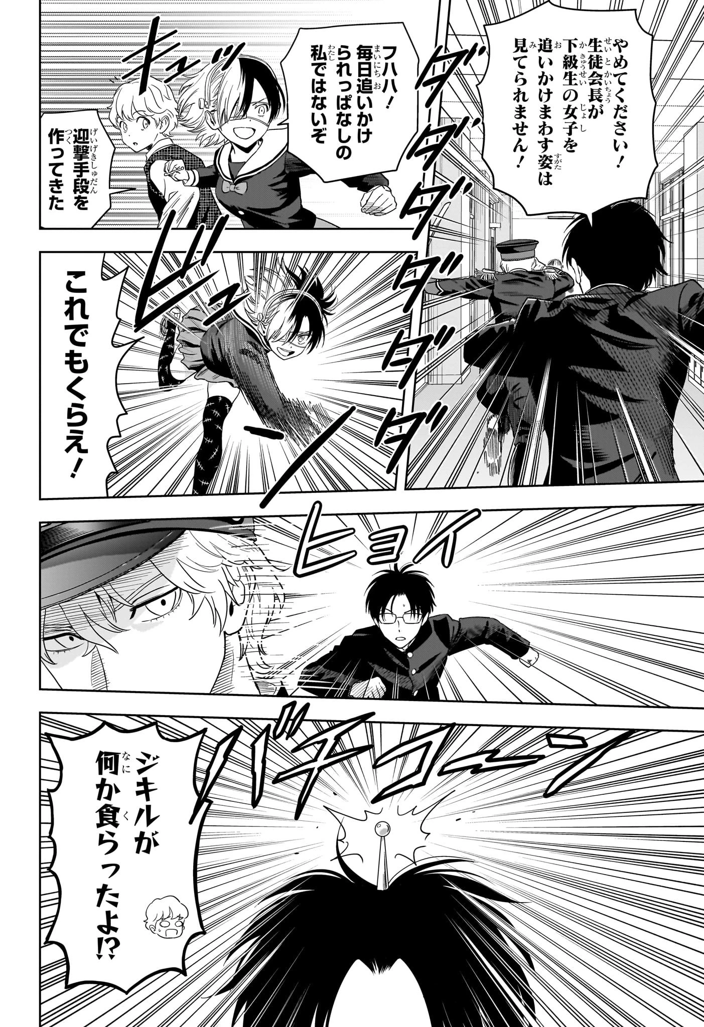 ウィッチ ウォッチ 第194話 - 8