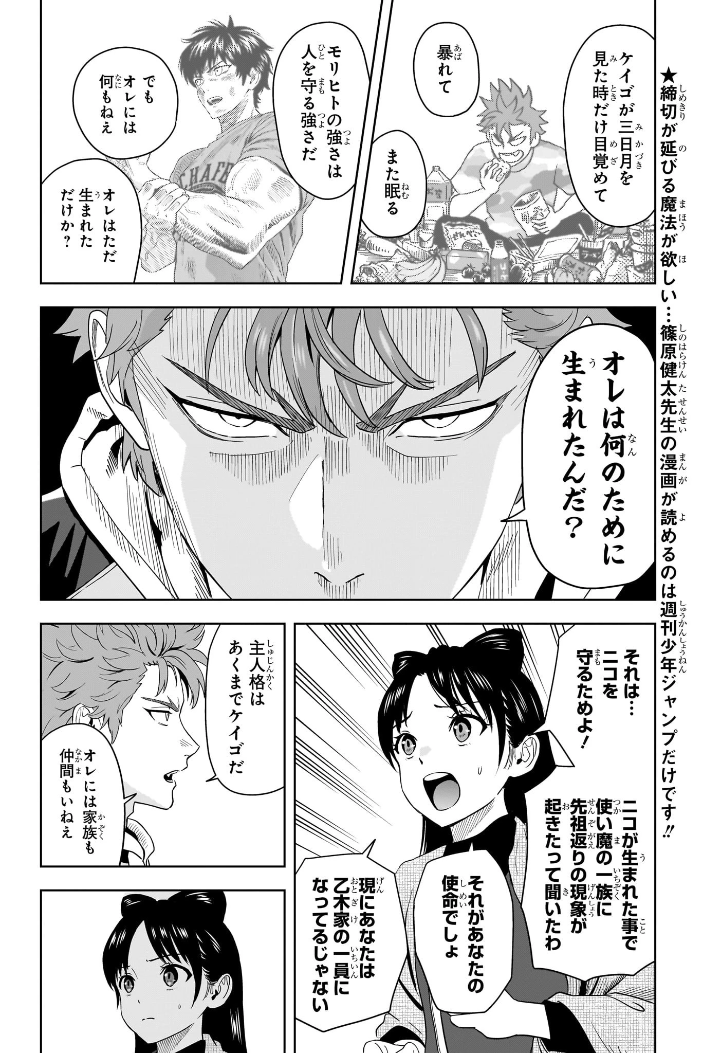 ウィッチ ウォッチ 第193話 - 4