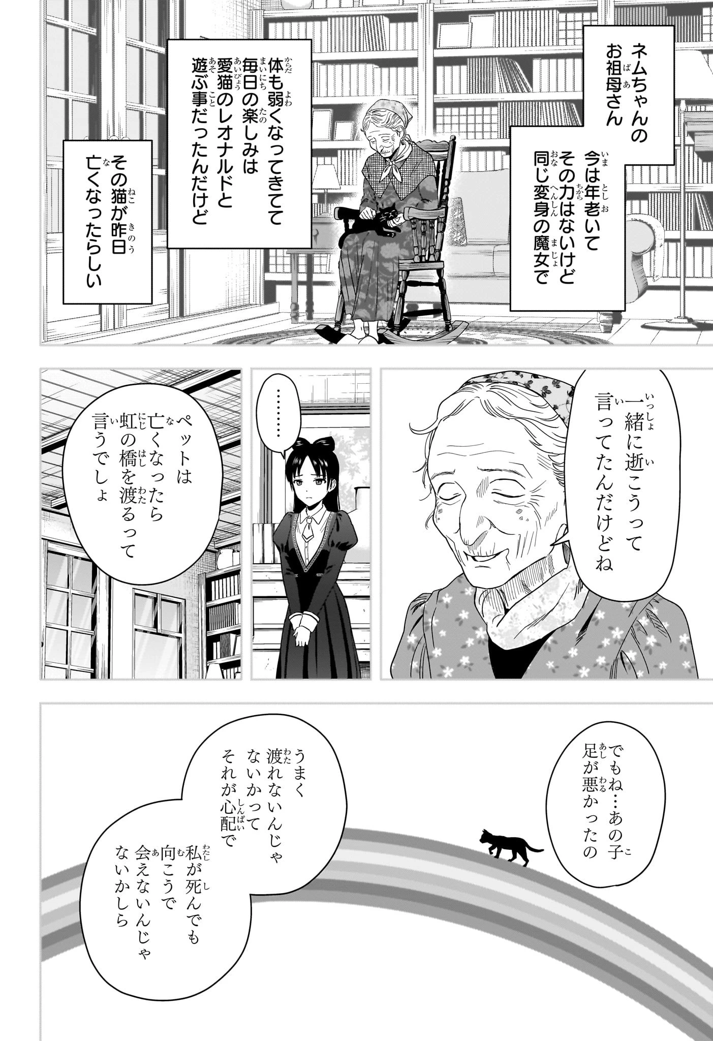 ウィッチ ウォッチ 第196話 - 14