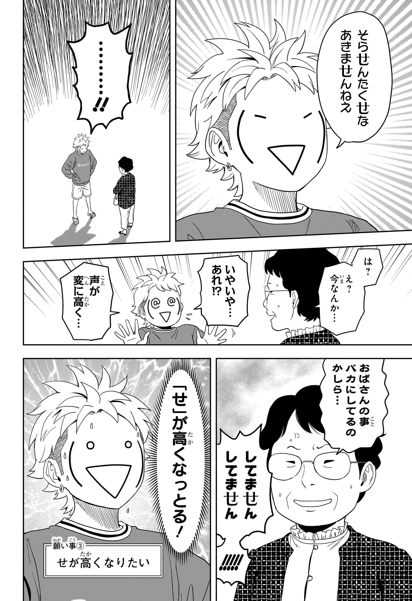 ウィッチ ウォッチ 第195話 - 12