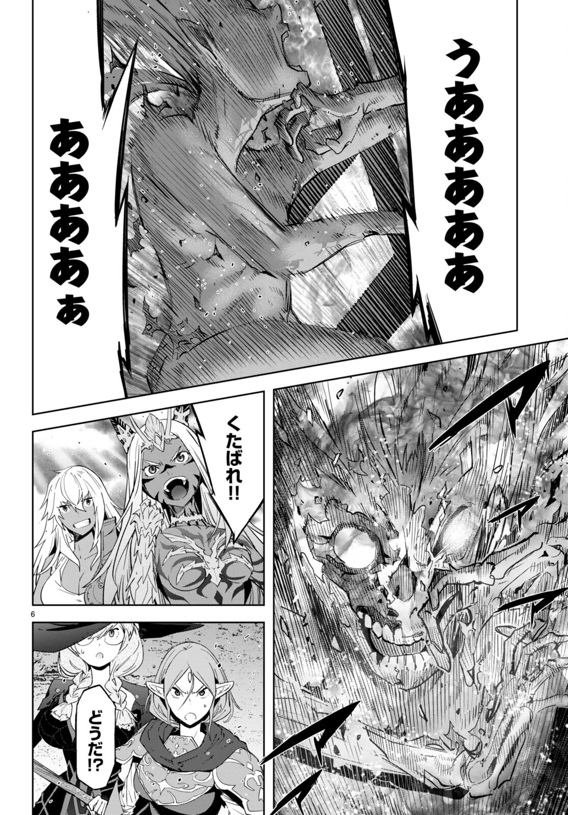 ゲーム オブ ファミリア 　―家族戦記― 第52話 - 6