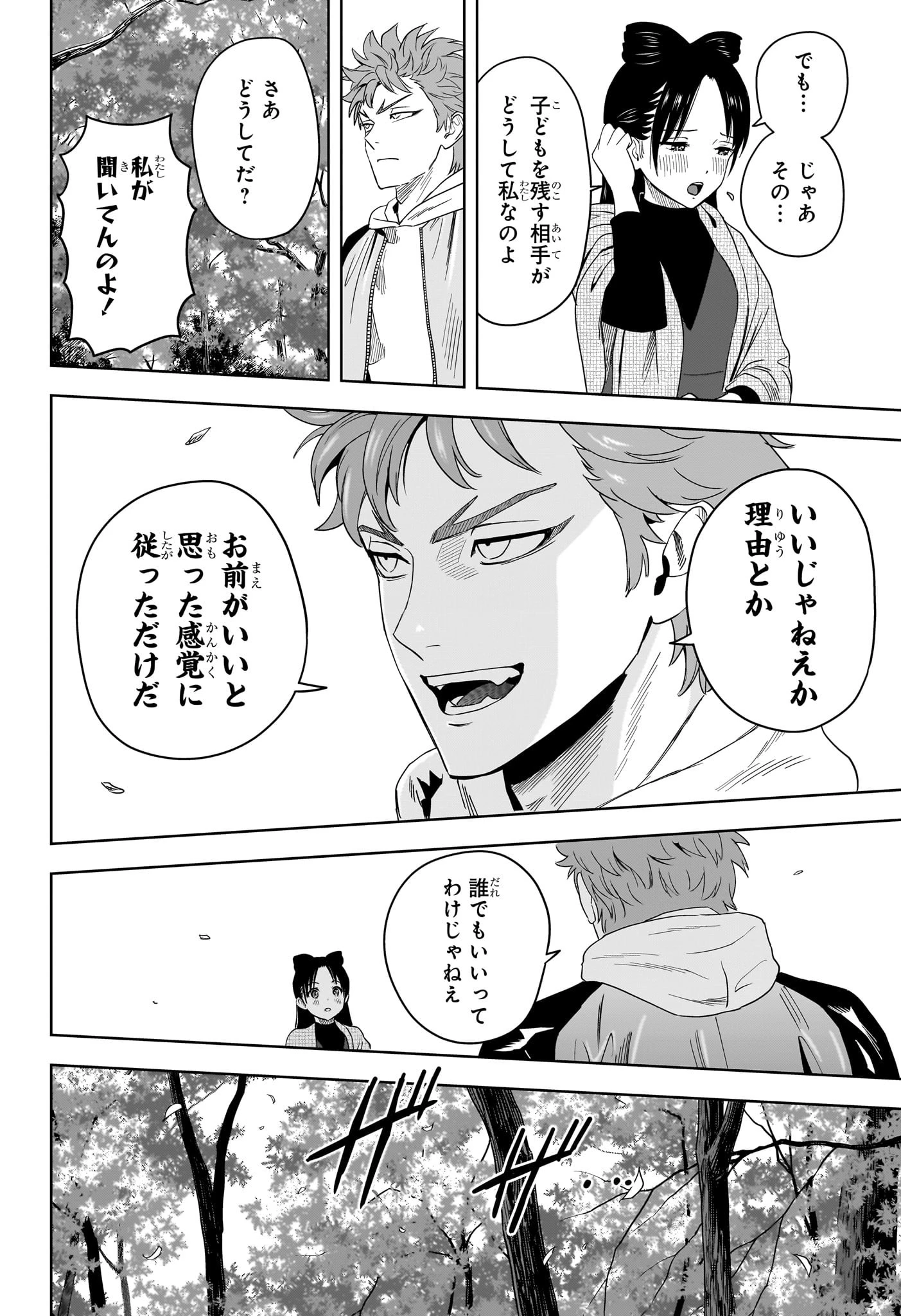 ウィッチ ウォッチ 第193話 - 6