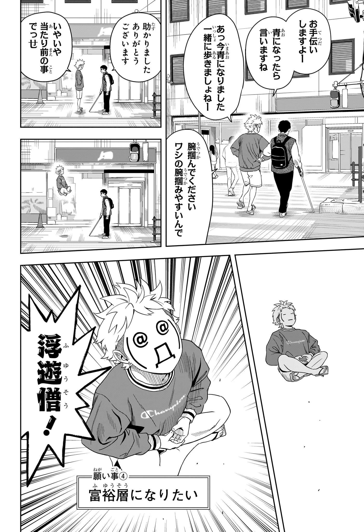 ウィッチ ウォッチ 第195話 - 14