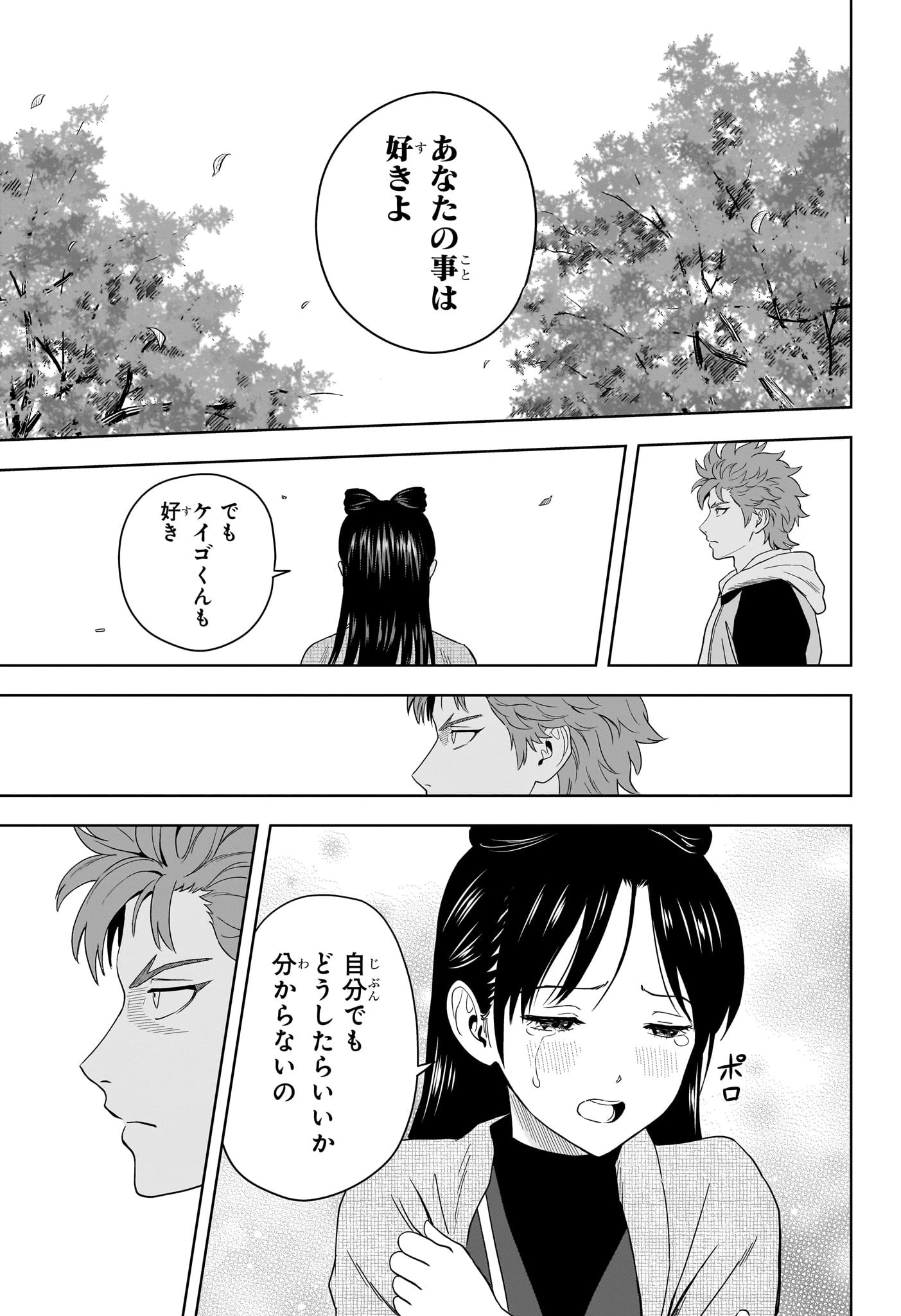 ウィッチ ウォッチ 第193話 - 7