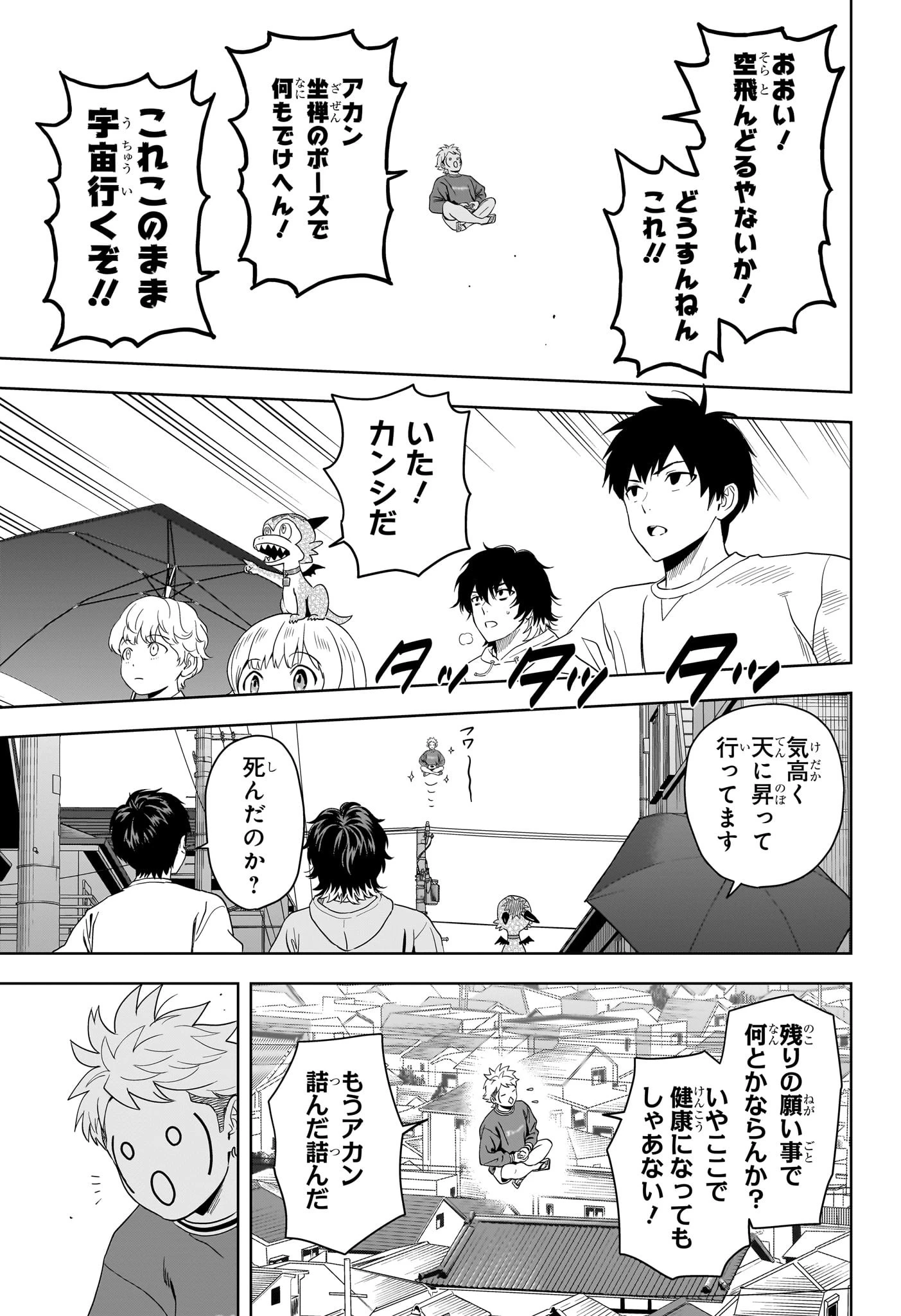 ウィッチ ウォッチ 第195話 - 15