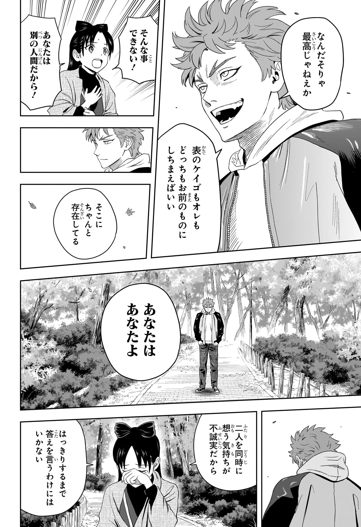 ウィッチ ウォッチ 第193話 - 8