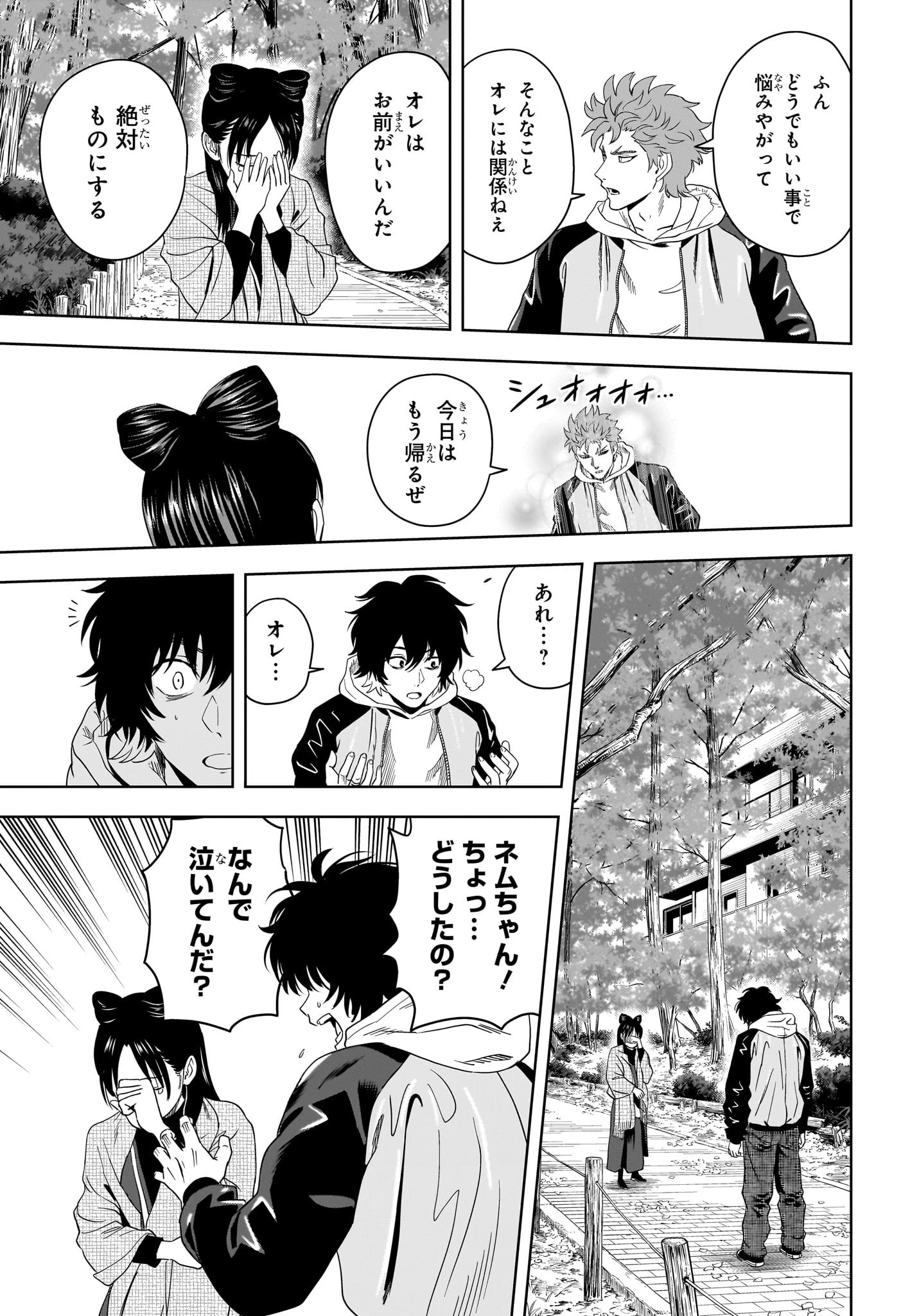 ウィッチ ウォッチ 第193話 - 9