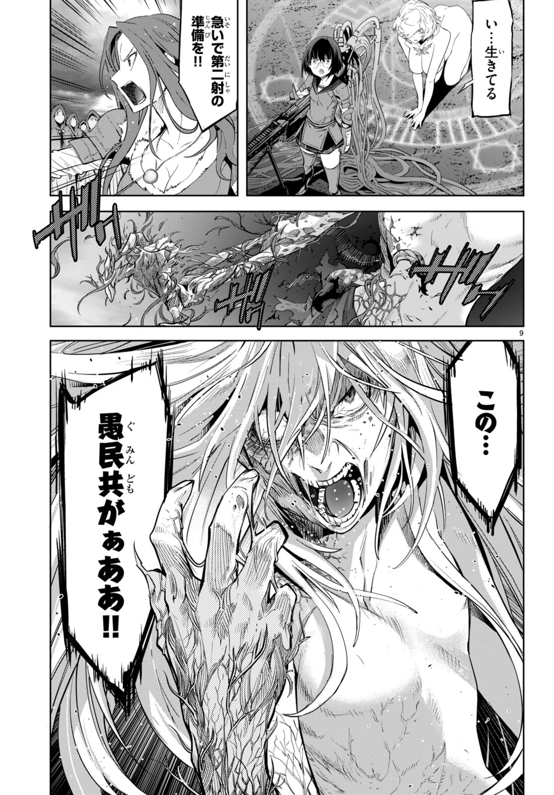 ゲーム オブ ファミリア 　―家族戦記― 第52話 - 9