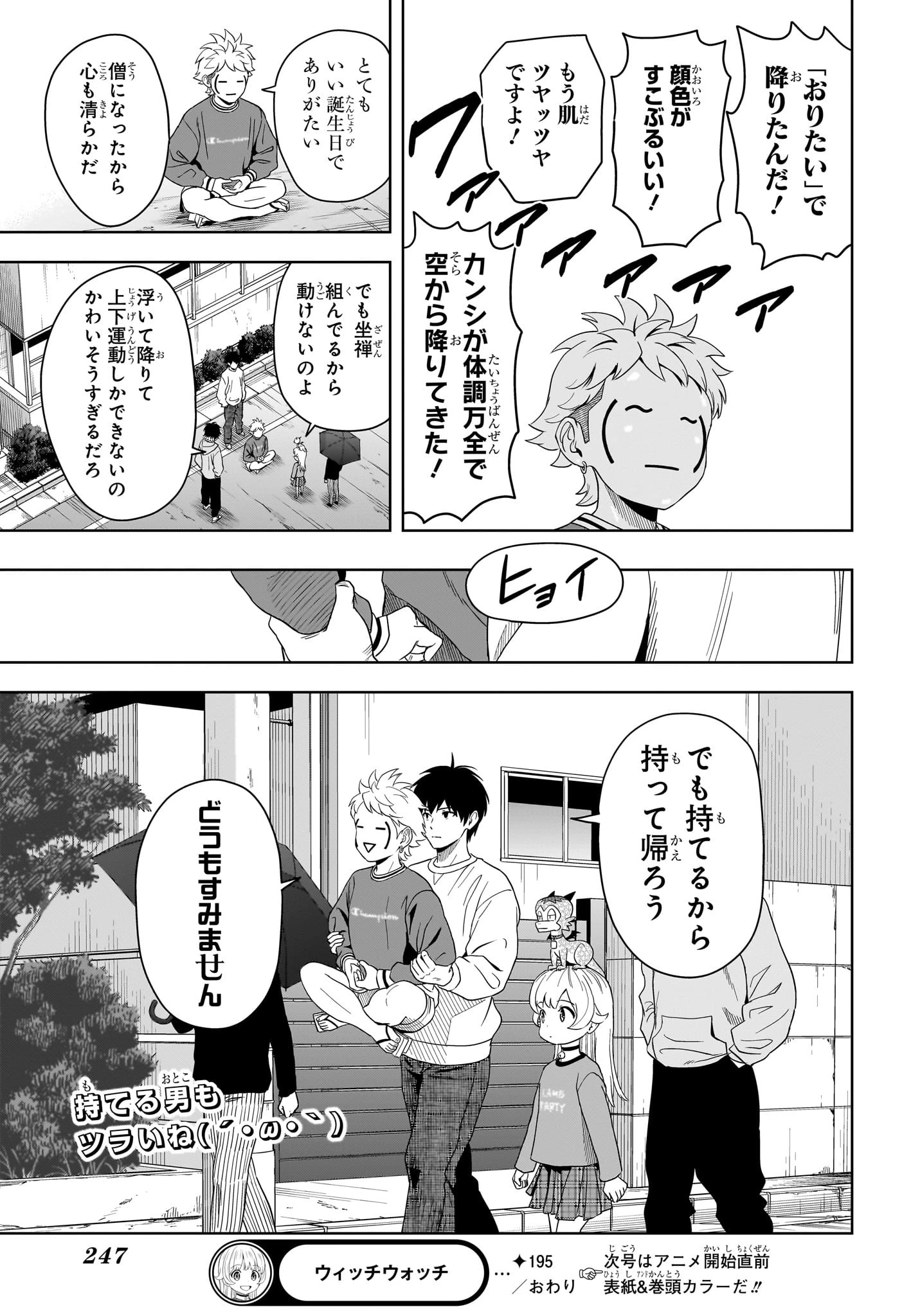 ウィッチ ウォッチ 第195話 - 17
