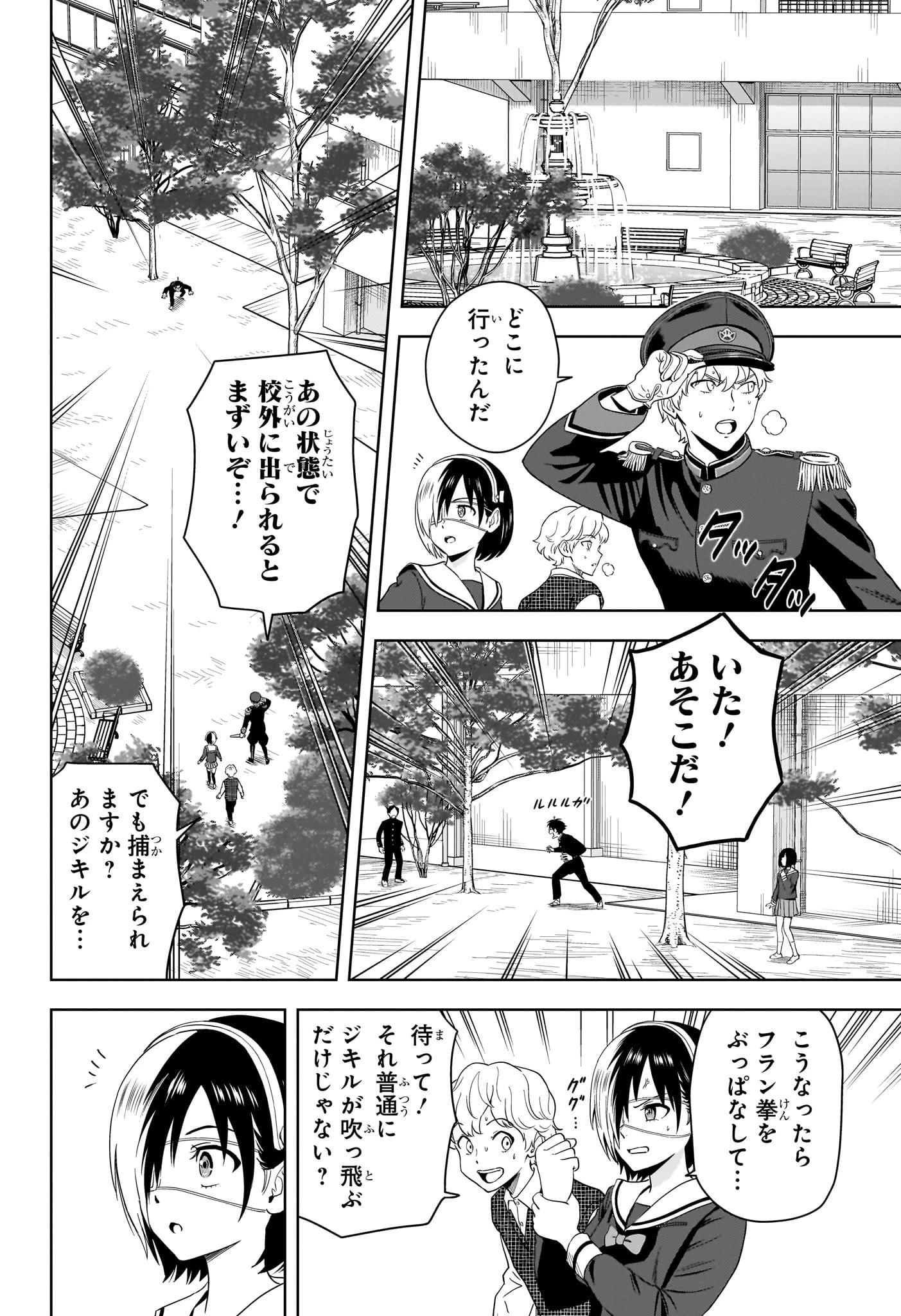 ウィッチ ウォッチ 第194話 - 14