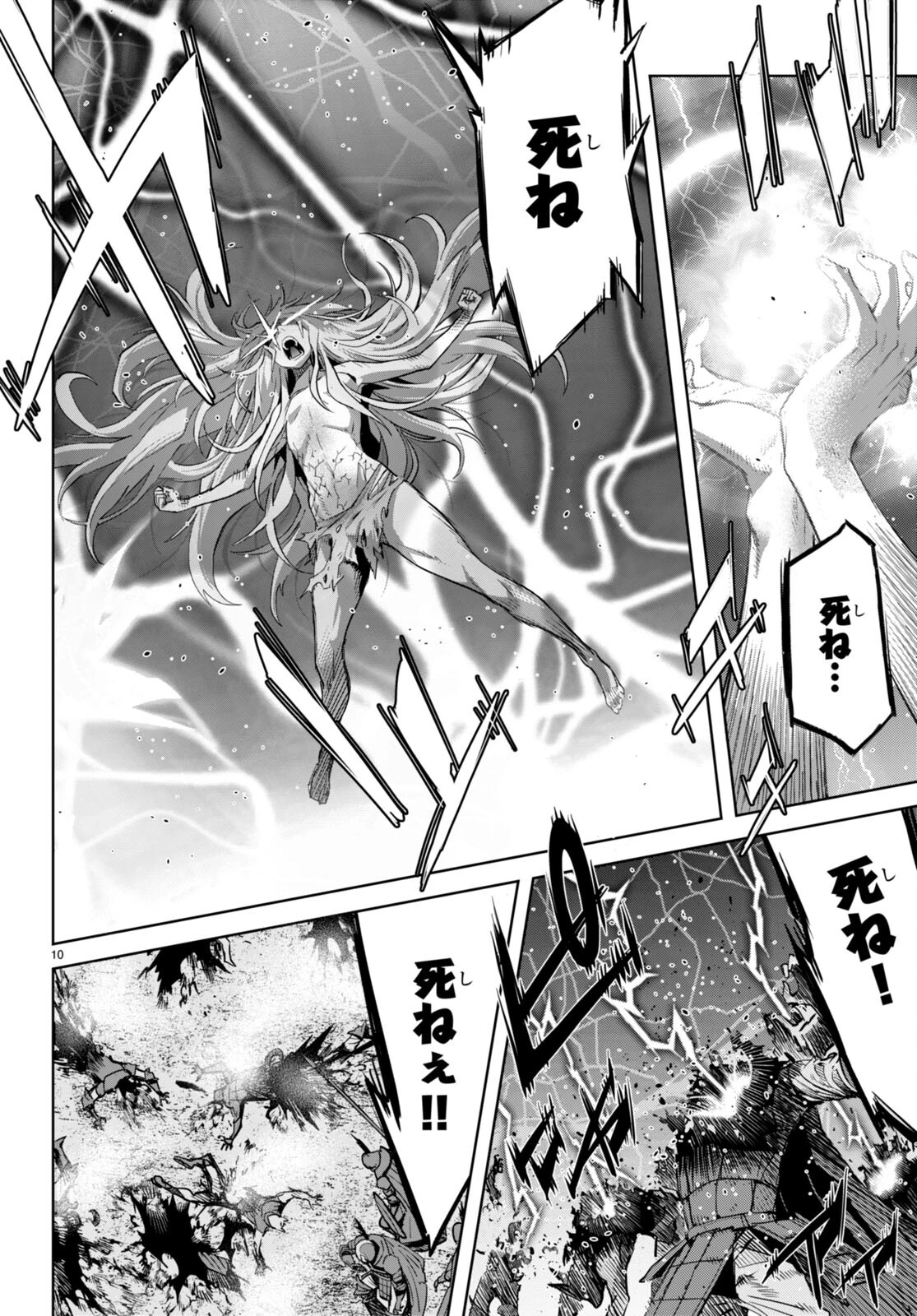 ゲーム オブ ファミリア 　―家族戦記― 第52話 - 10