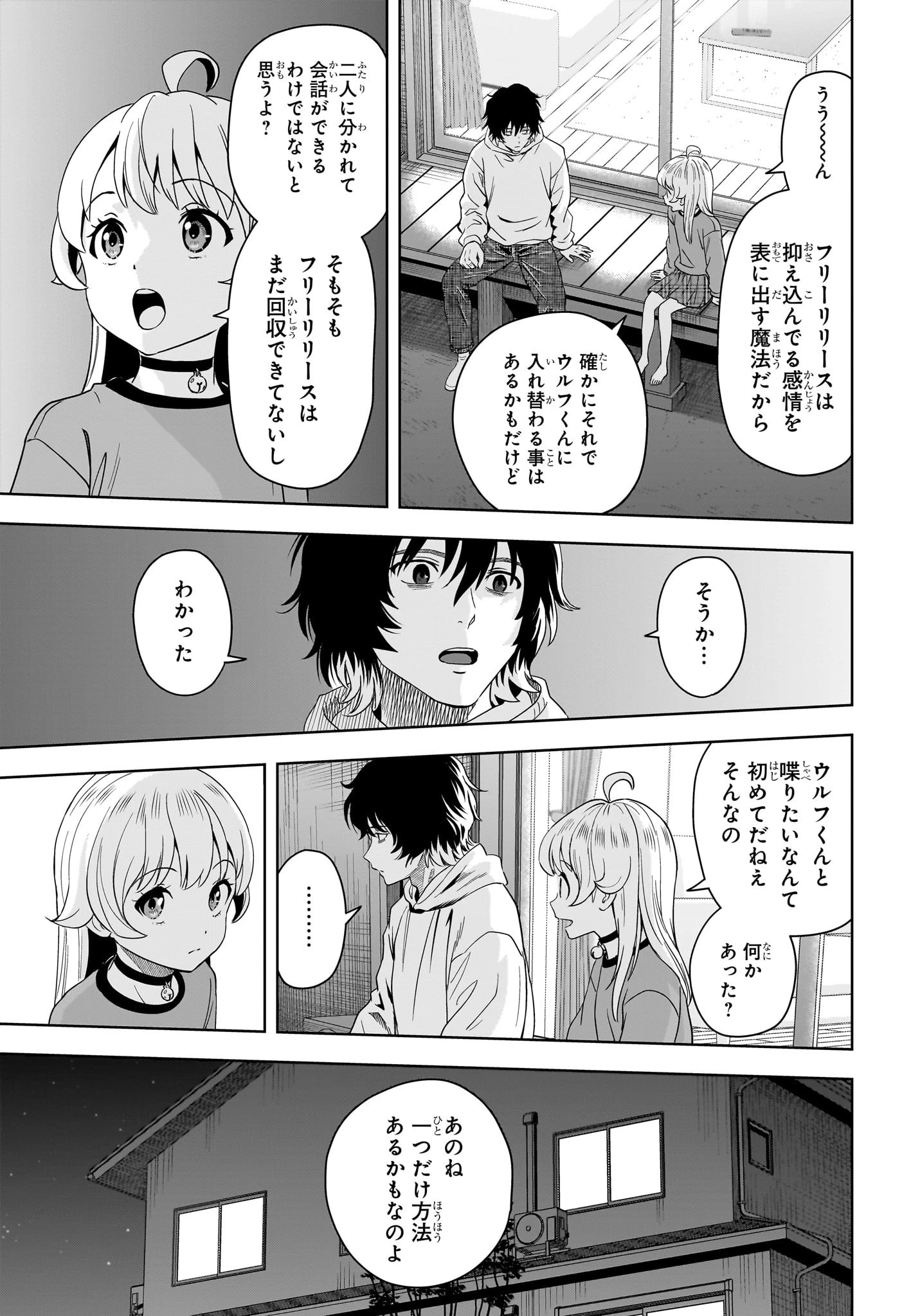 ウィッチ ウォッチ 第193話 - 11