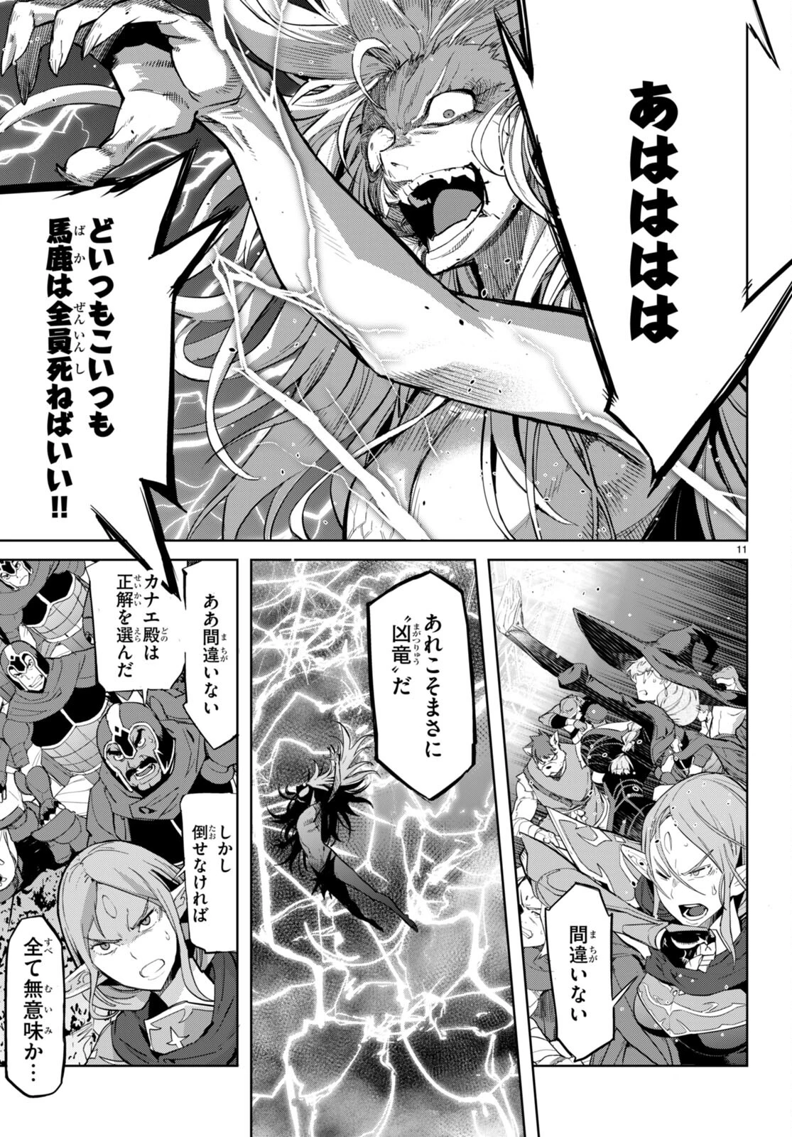 ゲーム オブ ファミリア 　―家族戦記― 第52話 - 11