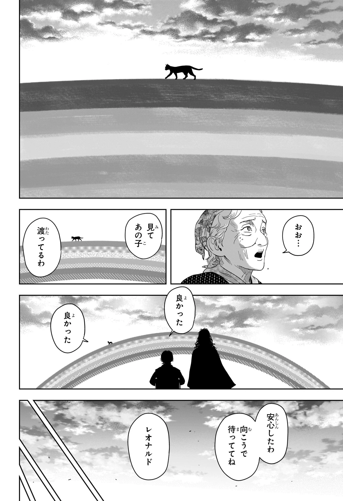 ウィッチ ウォッチ 第196話 - 20