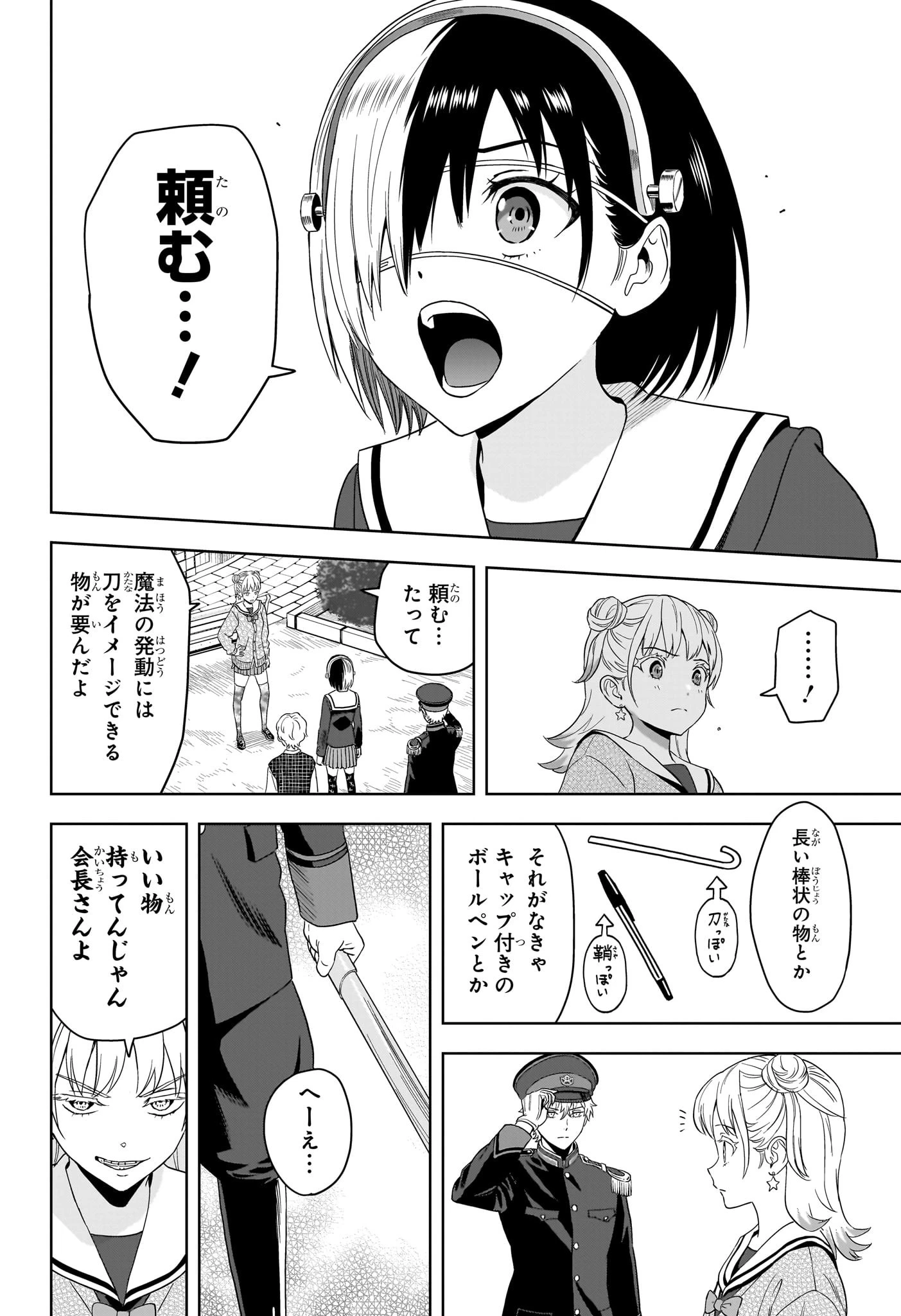 ウィッチ ウォッチ 第194話 - 16