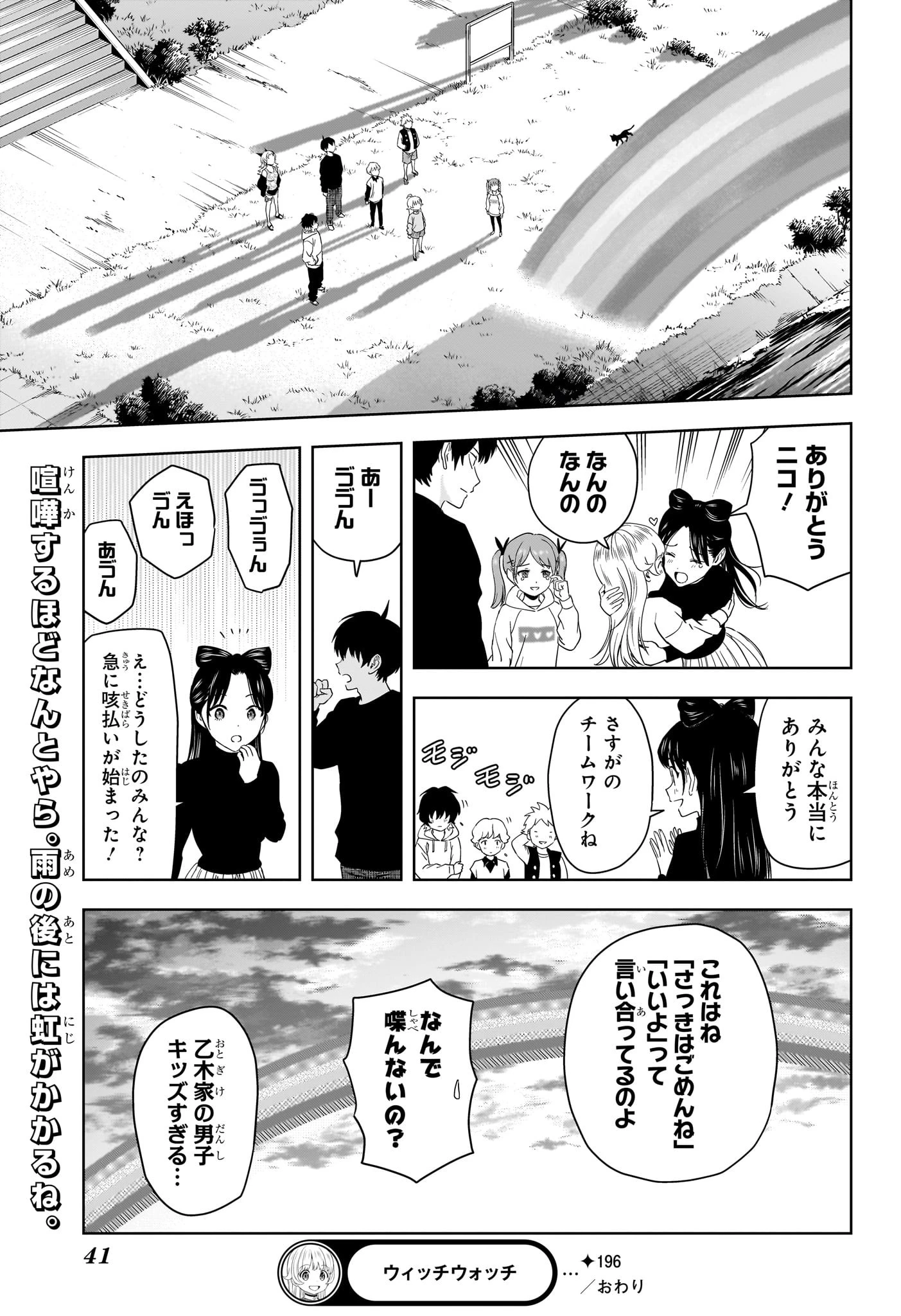 ウィッチ ウォッチ 第196話 - 21