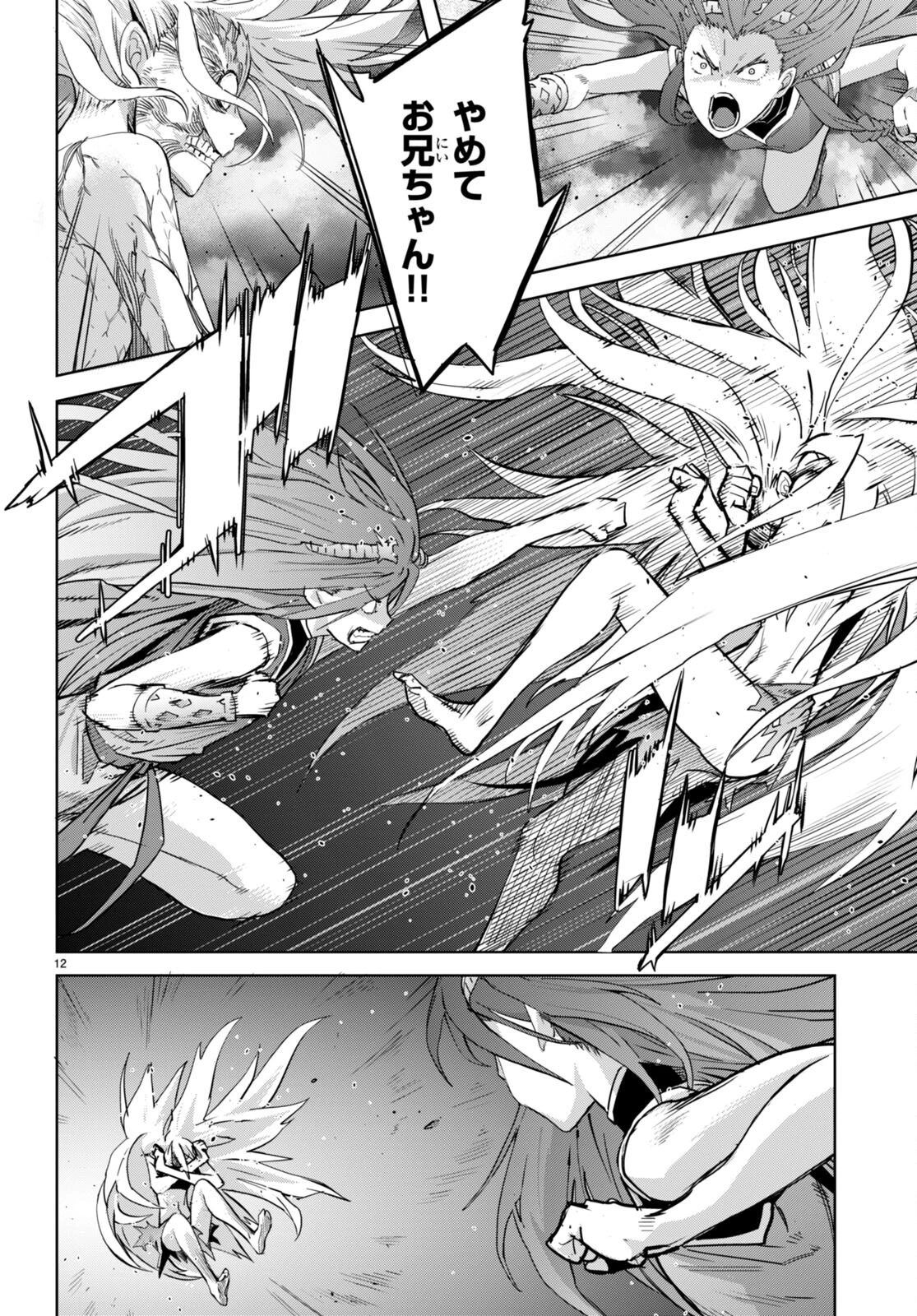 ゲーム オブ ファミリア 　―家族戦記― 第52話 - 12