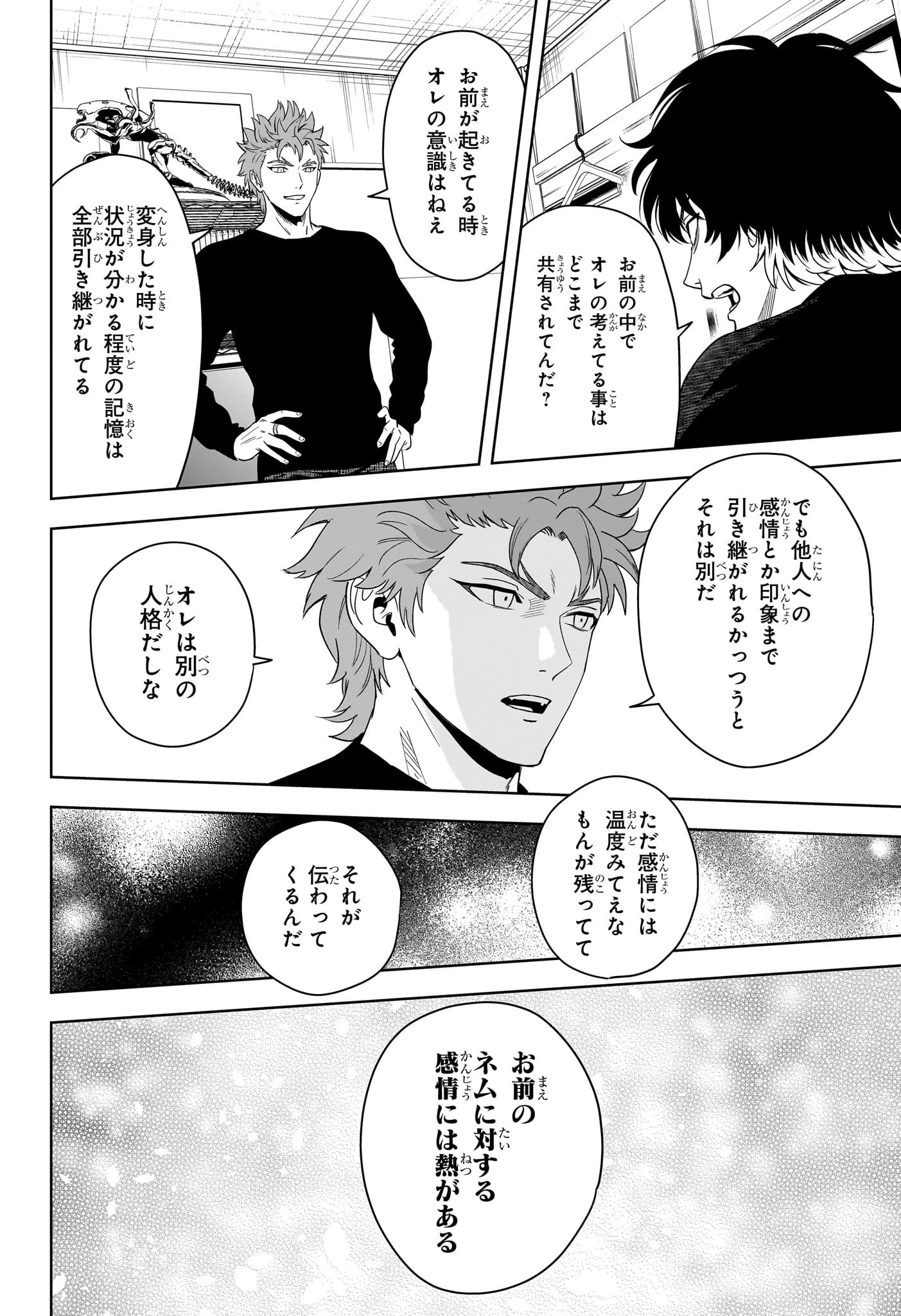 ウィッチ ウォッチ 第193話 - 14