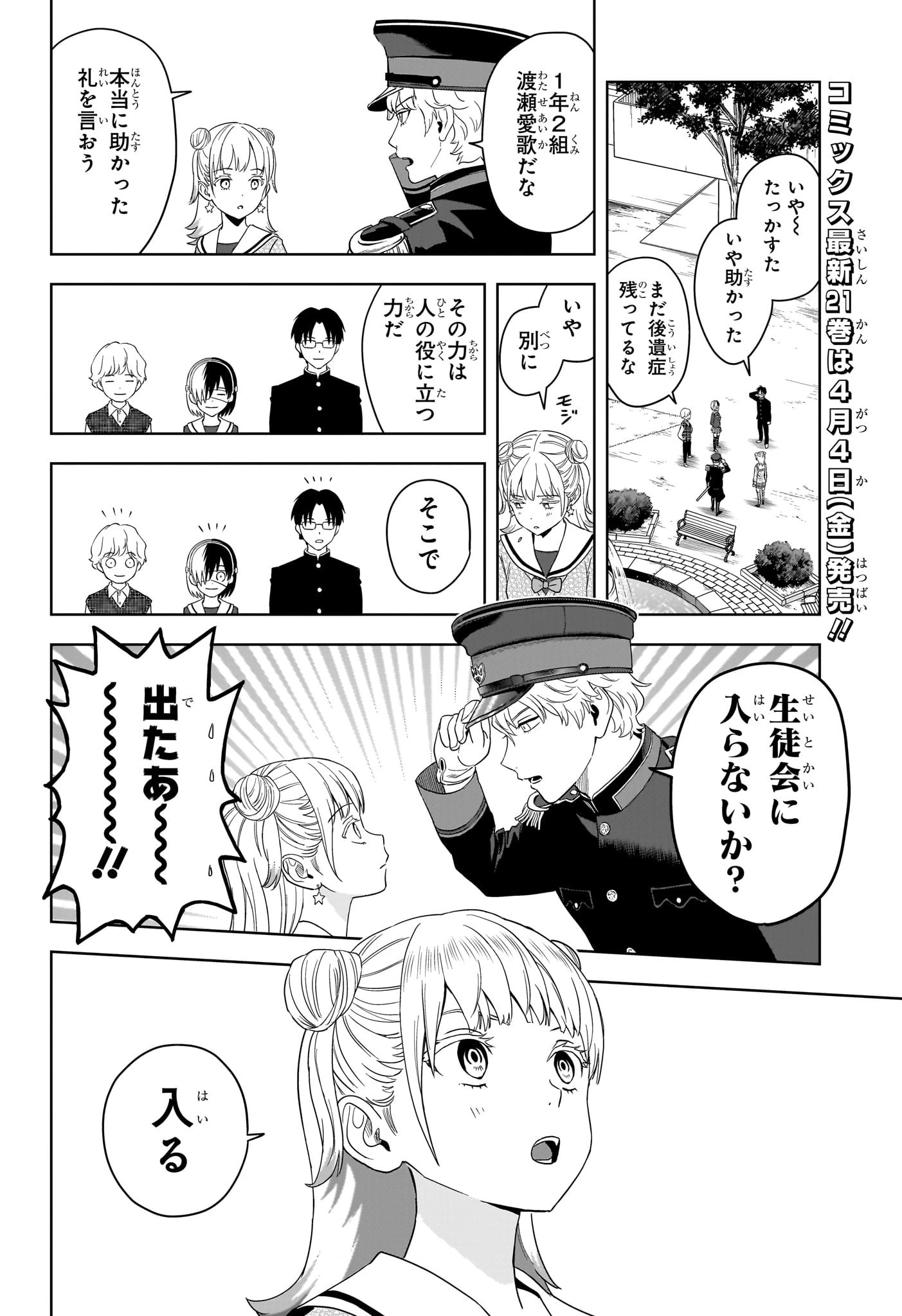 ウィッチ ウォッチ 第194話 - 18