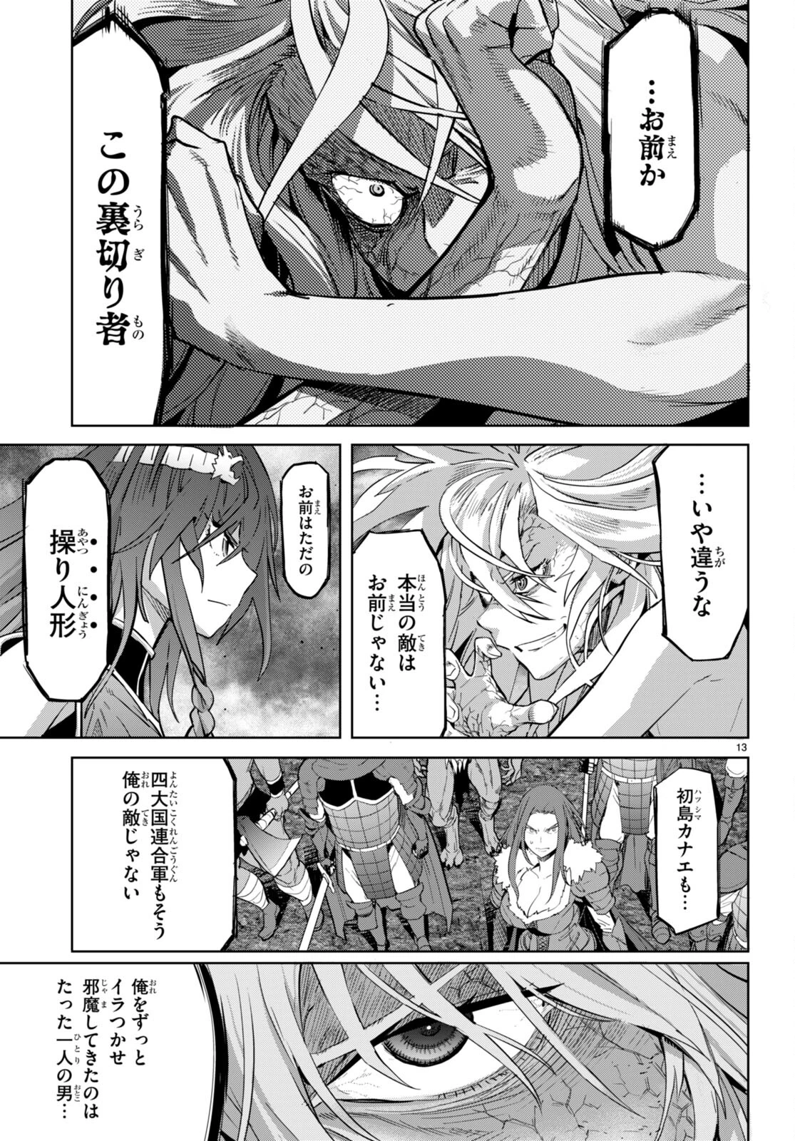 ゲーム オブ ファミリア 　―家族戦記― 第52話 - 13